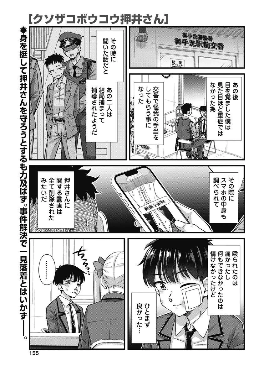 クソザコボウコウ押井さん 第21話 - 1