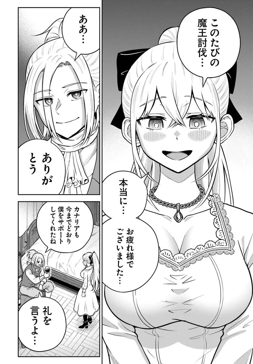 ダンジョンに潜むヤンデレな彼女に俺は何度も殺される 第39話 - 2