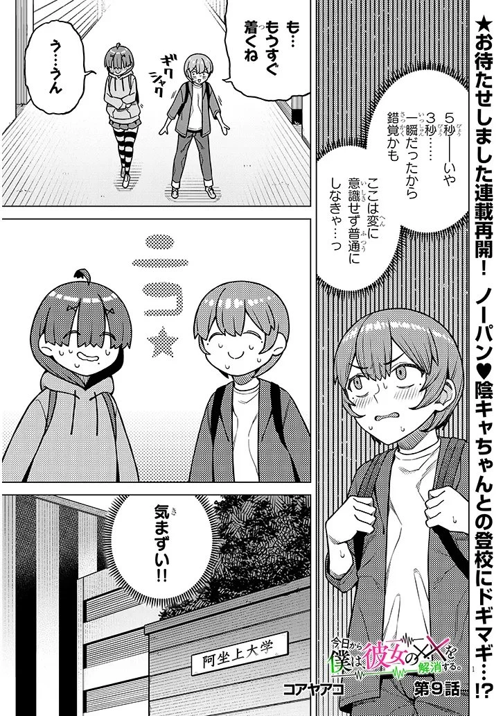 今日から僕は、彼女のを解消する 第9話 - 1
