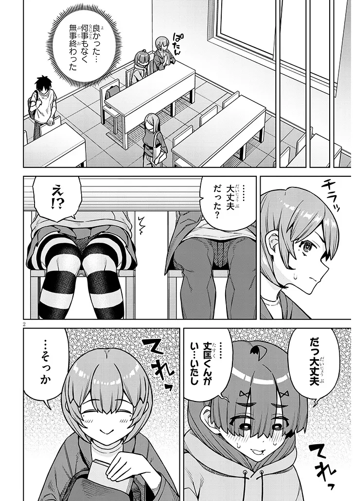 今日から僕は、彼女のを解消する 第9話 - 2