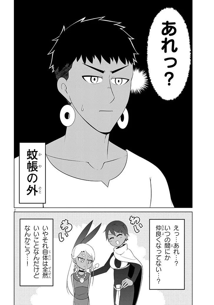 ダウナー女神は推しが強い 第17話 - 2