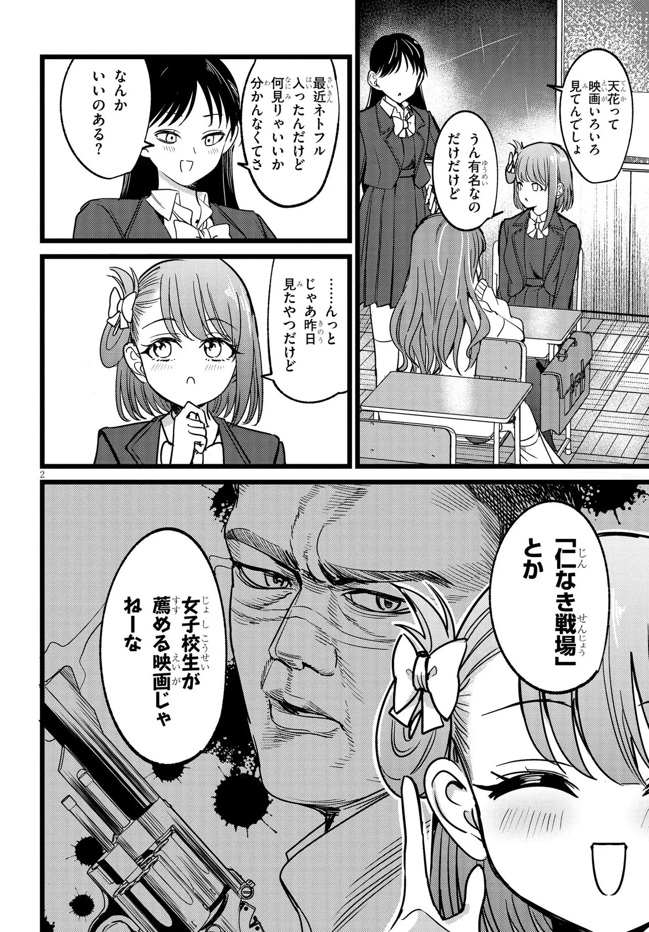 俺の担当は怪物 第6話 - 2