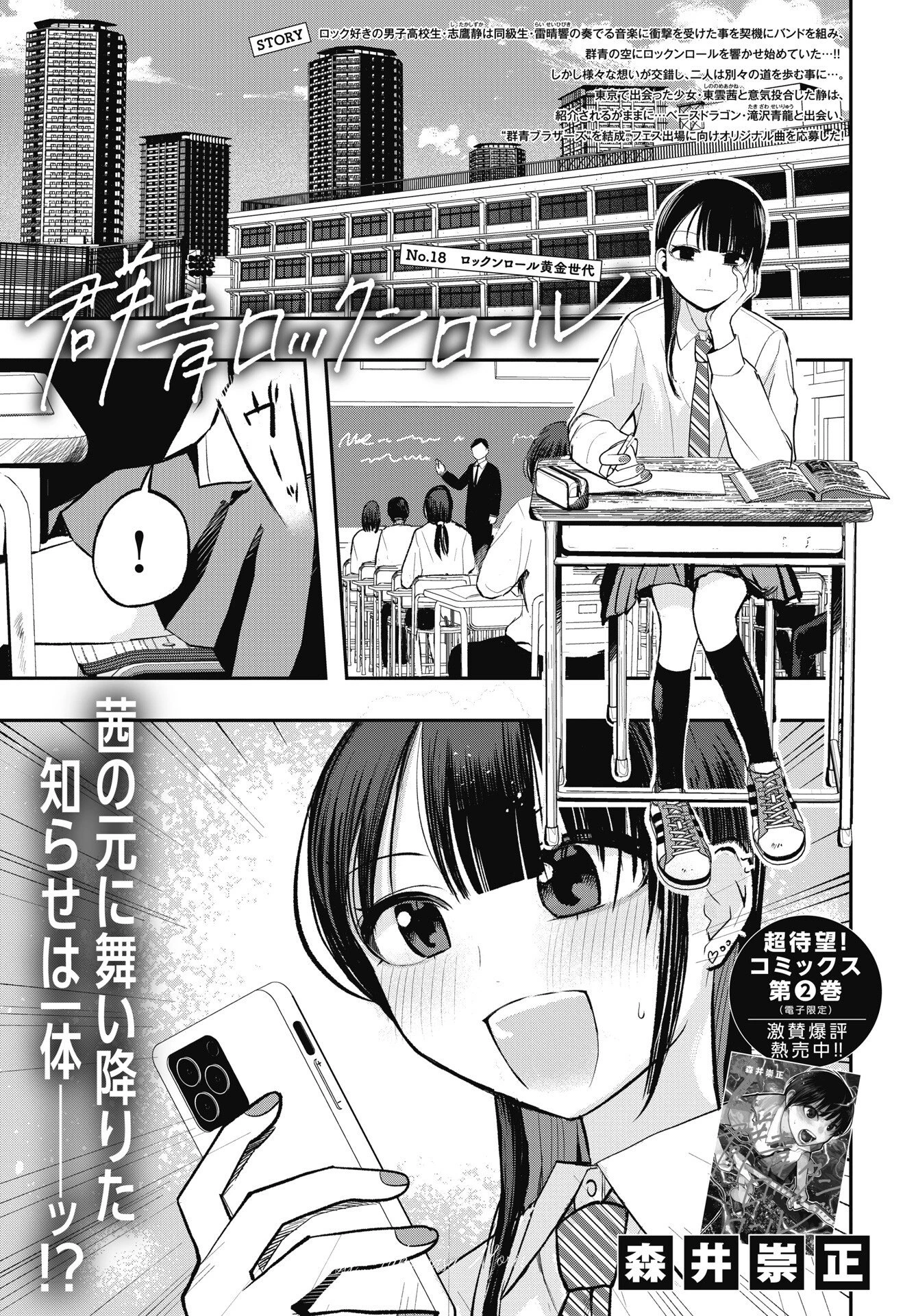 群青ロックンロール 第18話 - 1