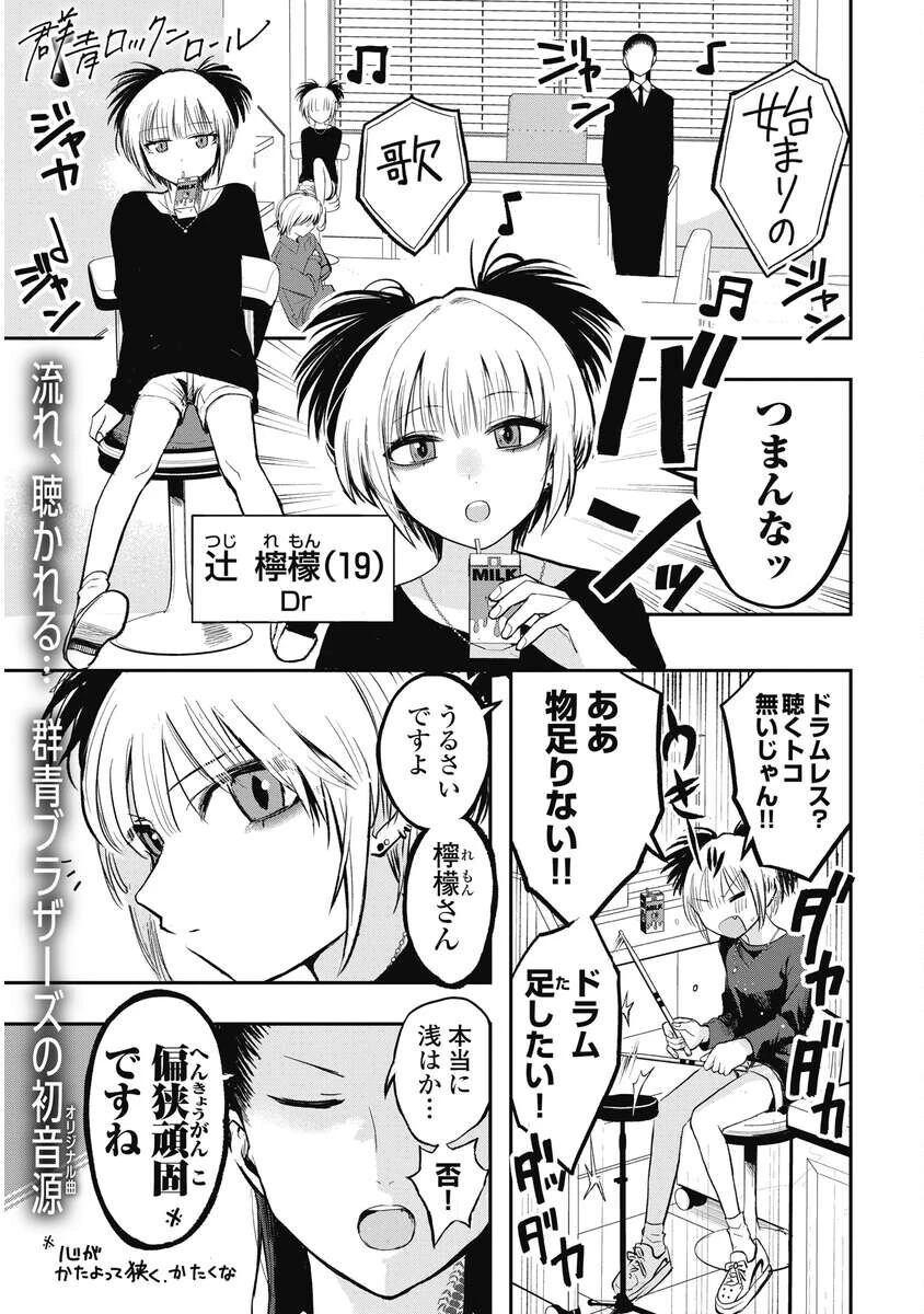 群青ロックンロール 第17話 - 1