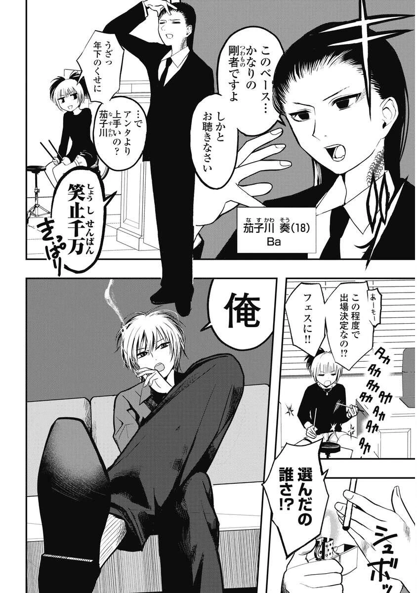 群青ロックンロール 第17話 - 2