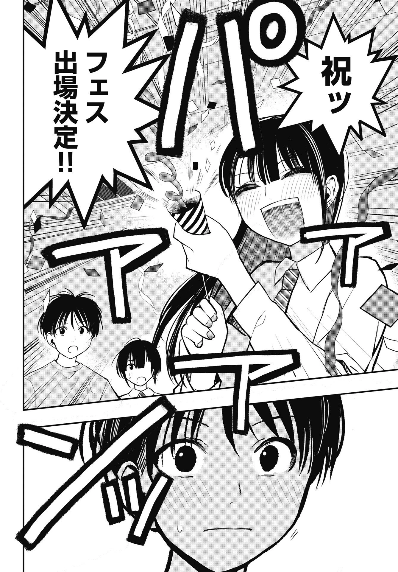 群青ロックンロール 第18話 - 2
