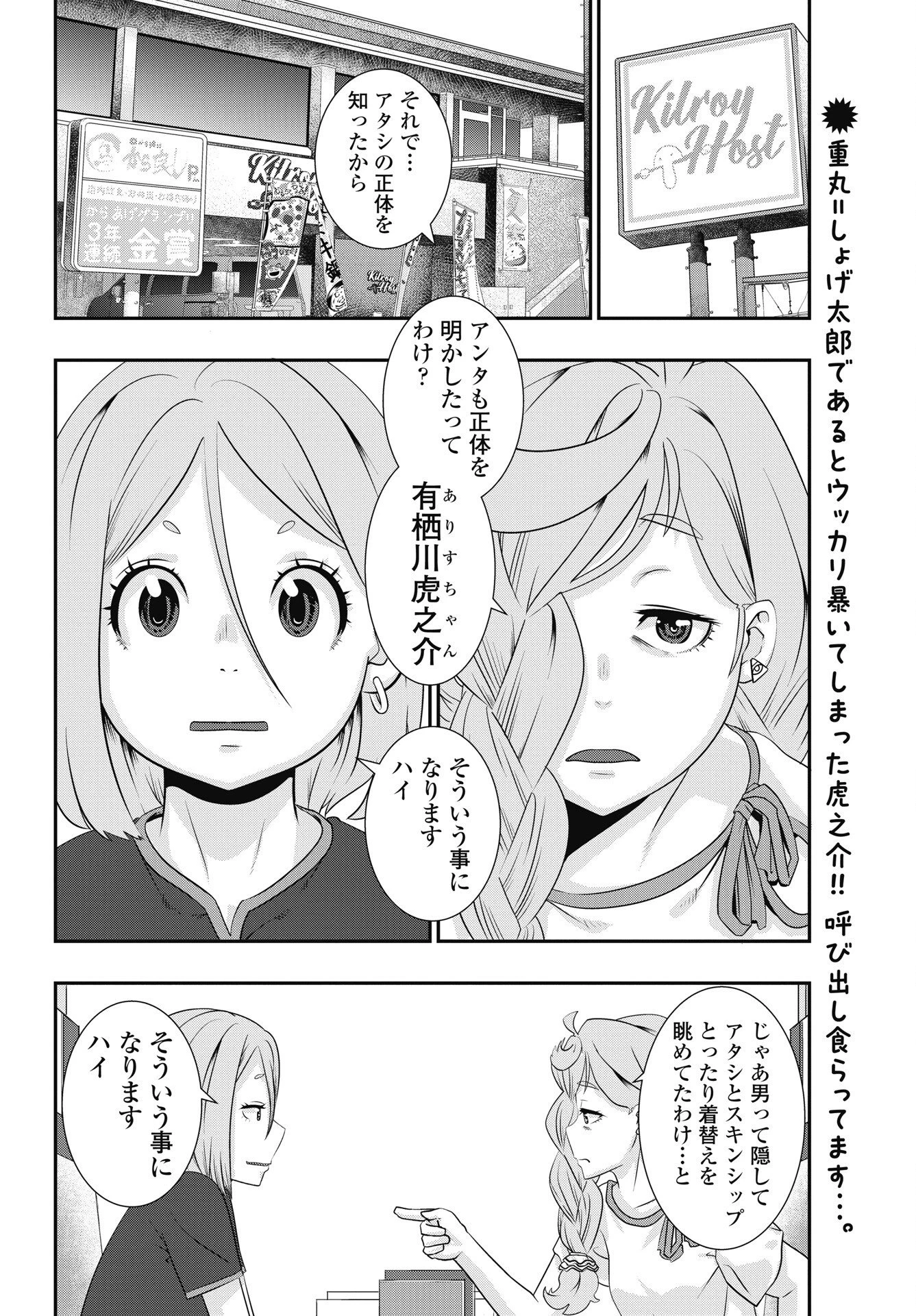 虎は紫のアリス 第17話 - 2