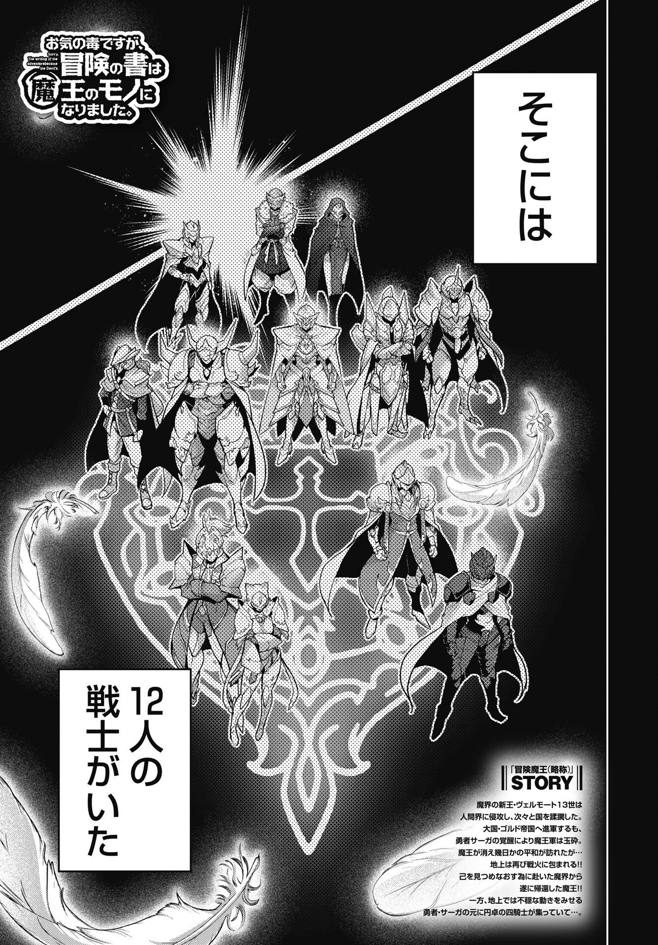お気の毒ですが、冒険の書は魔王のモノになりました。 第96話 - 1