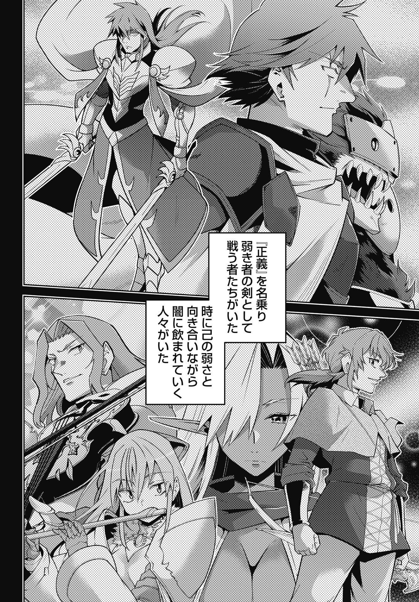 お気の毒ですが、冒険の書は魔王のモノになりました。 第96話 - 2