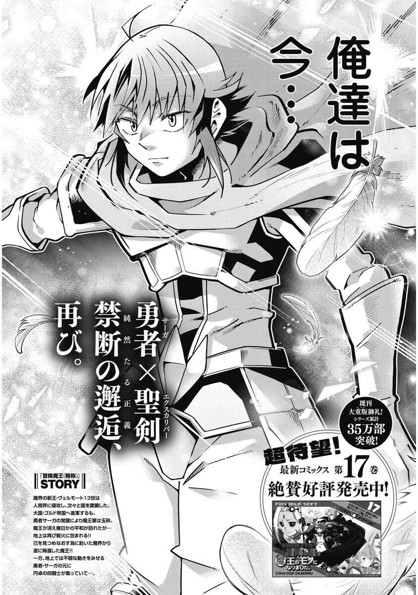 お気の毒ですが、冒険の書は魔王のモノになりました。 第95話 - 2