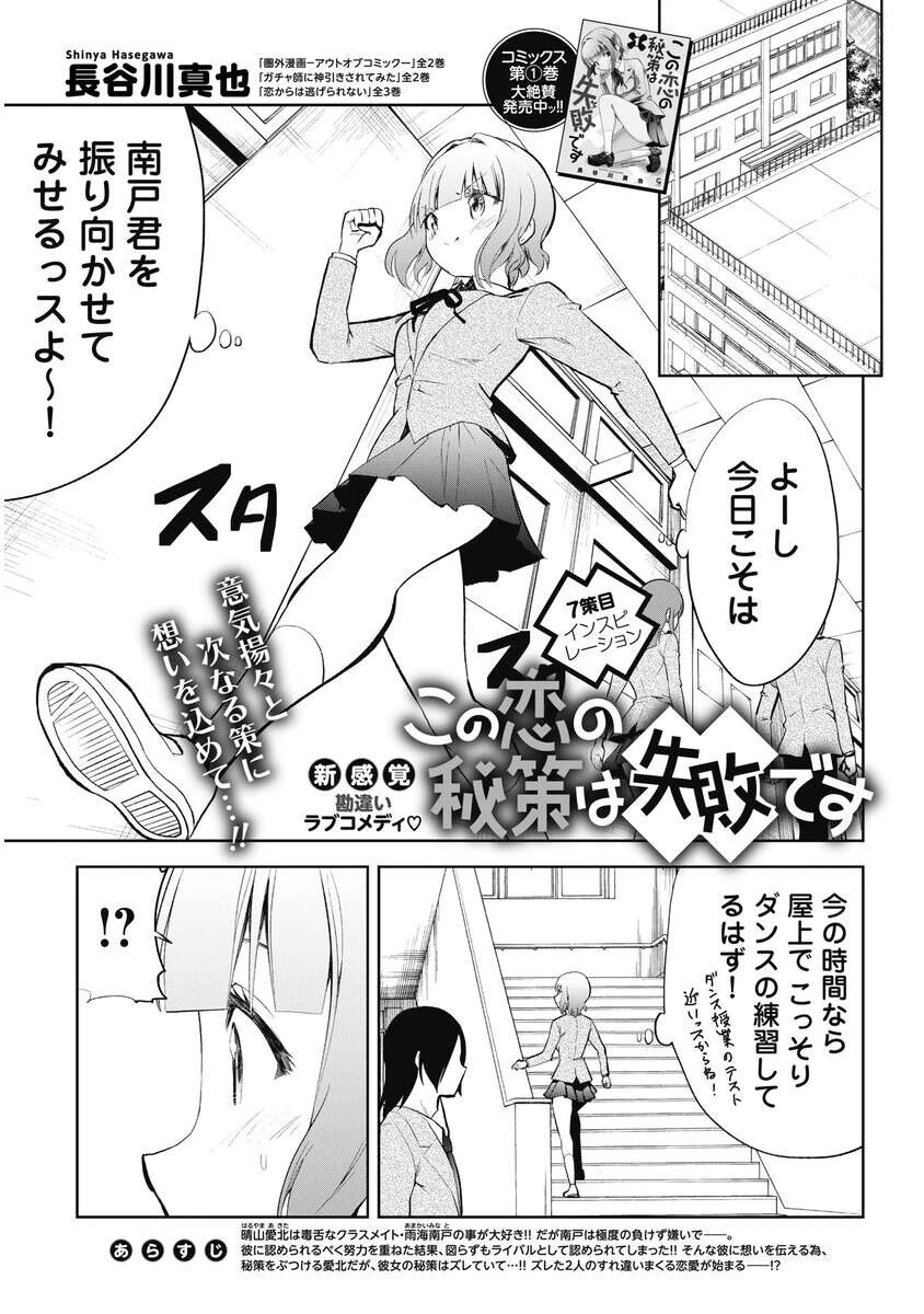 この恋の秘策は失敗です 第7話 - 1