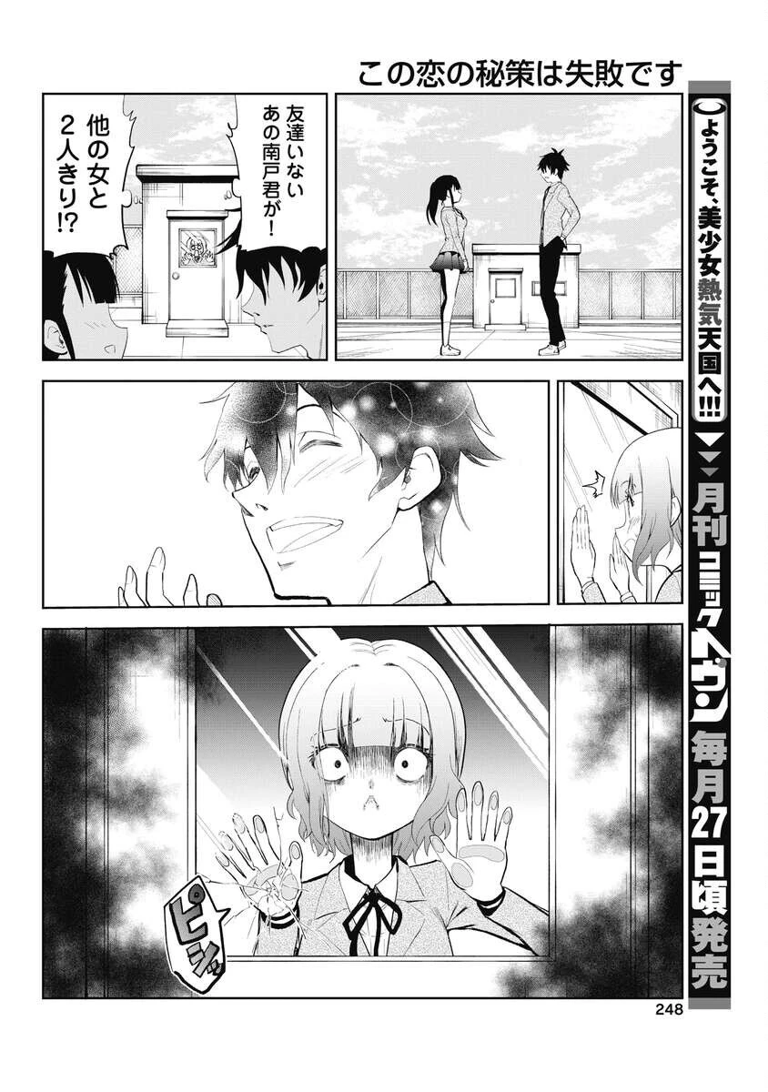 この恋の秘策は失敗です 第7話 - 2