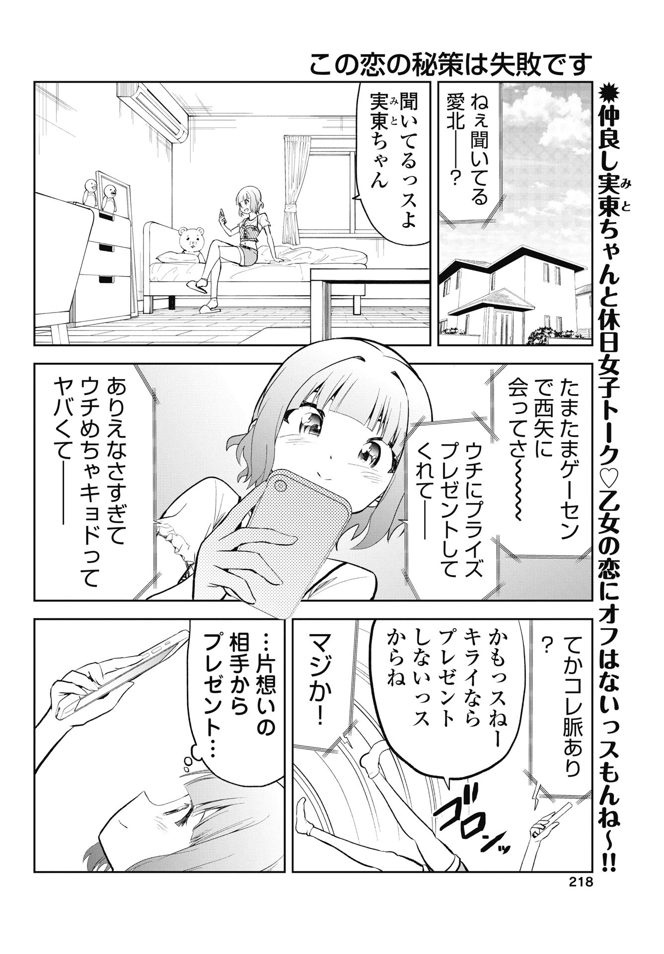 この恋の秘策は失敗です 第8話 - 2