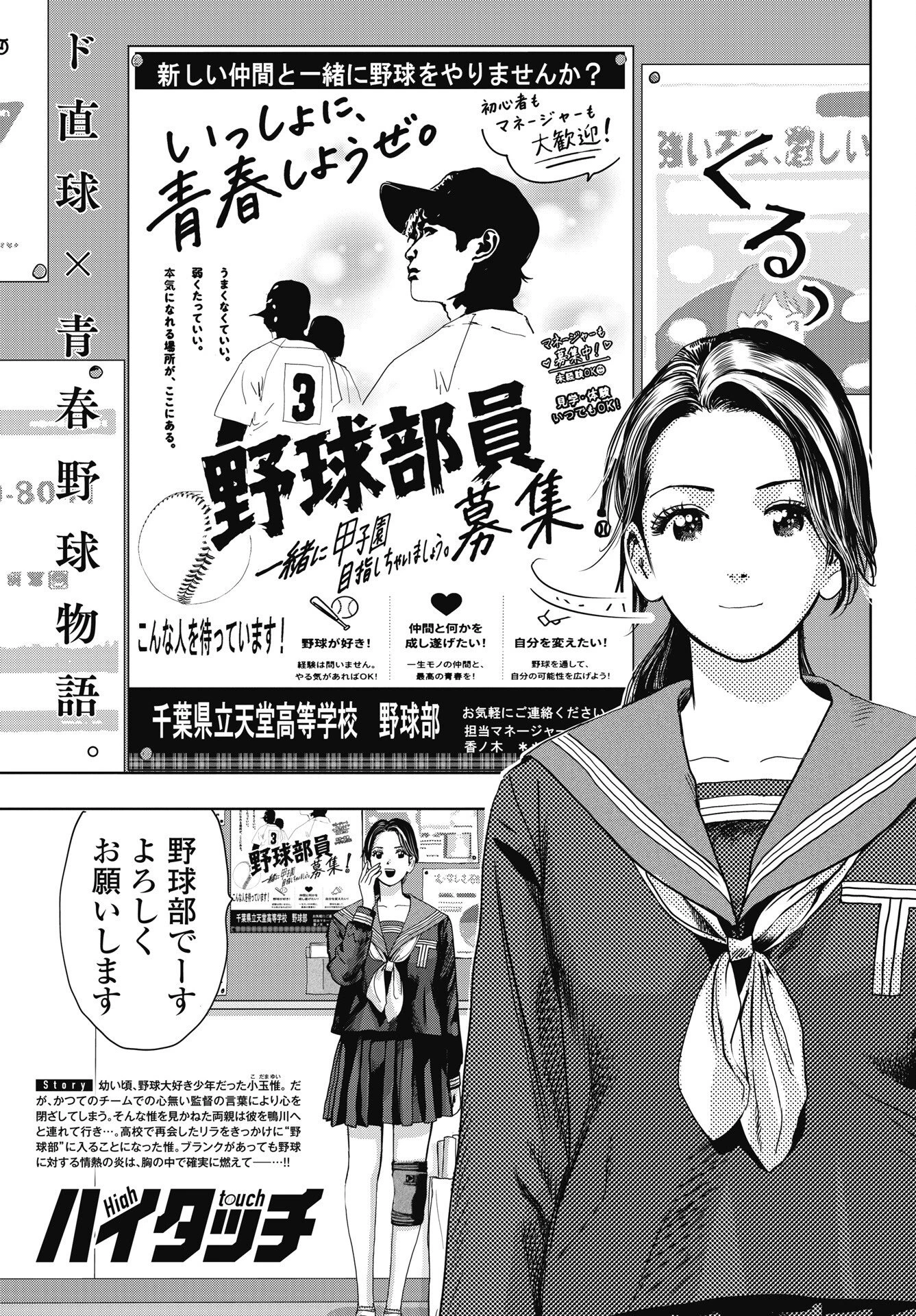 ハイタッチ 第6話 - 1