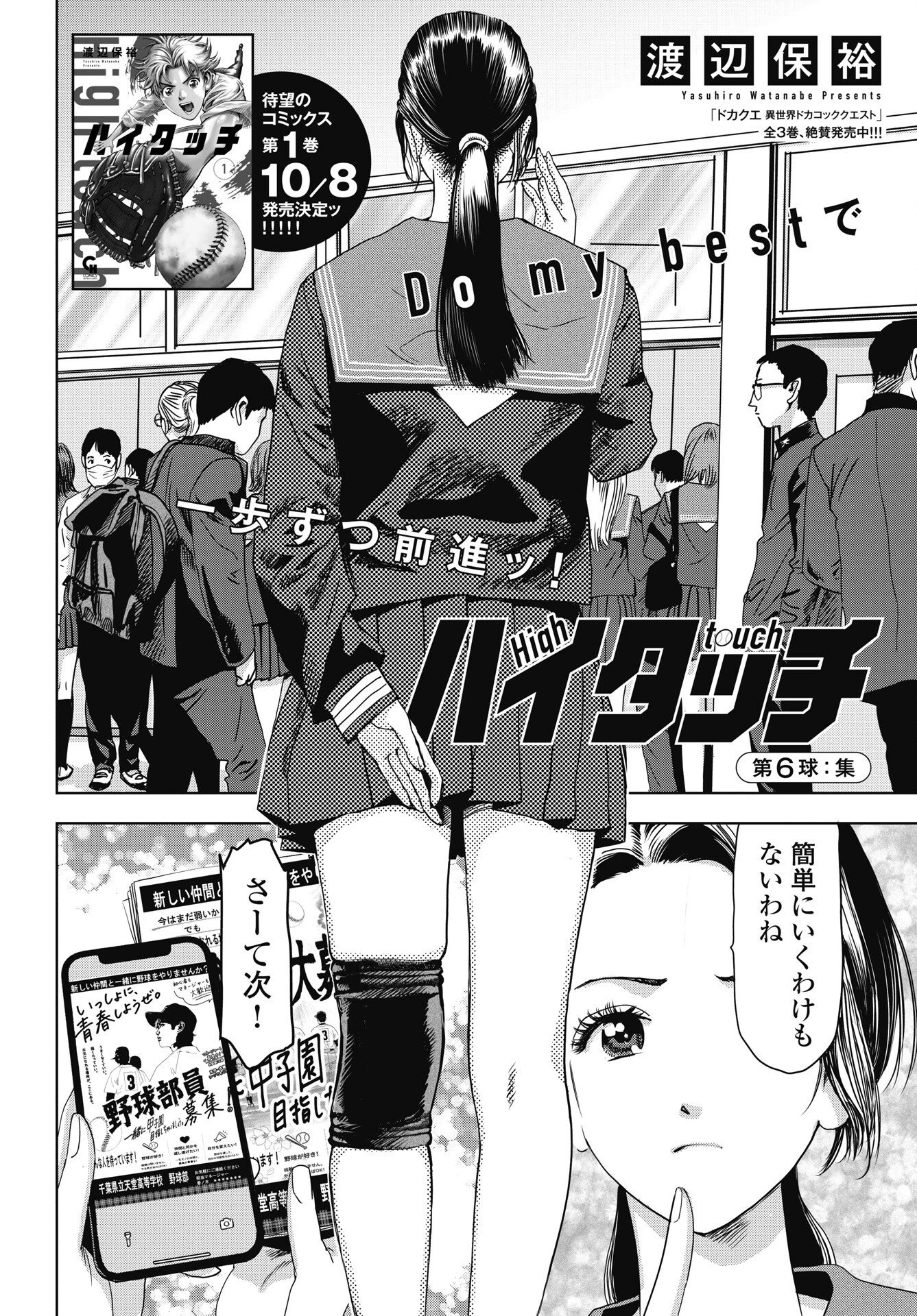 ハイタッチ 第6話 - 2