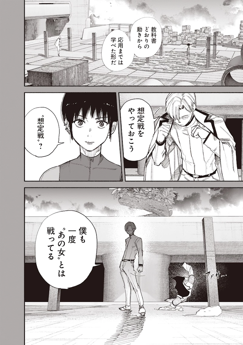 超人Ｘ 第78話 - 2