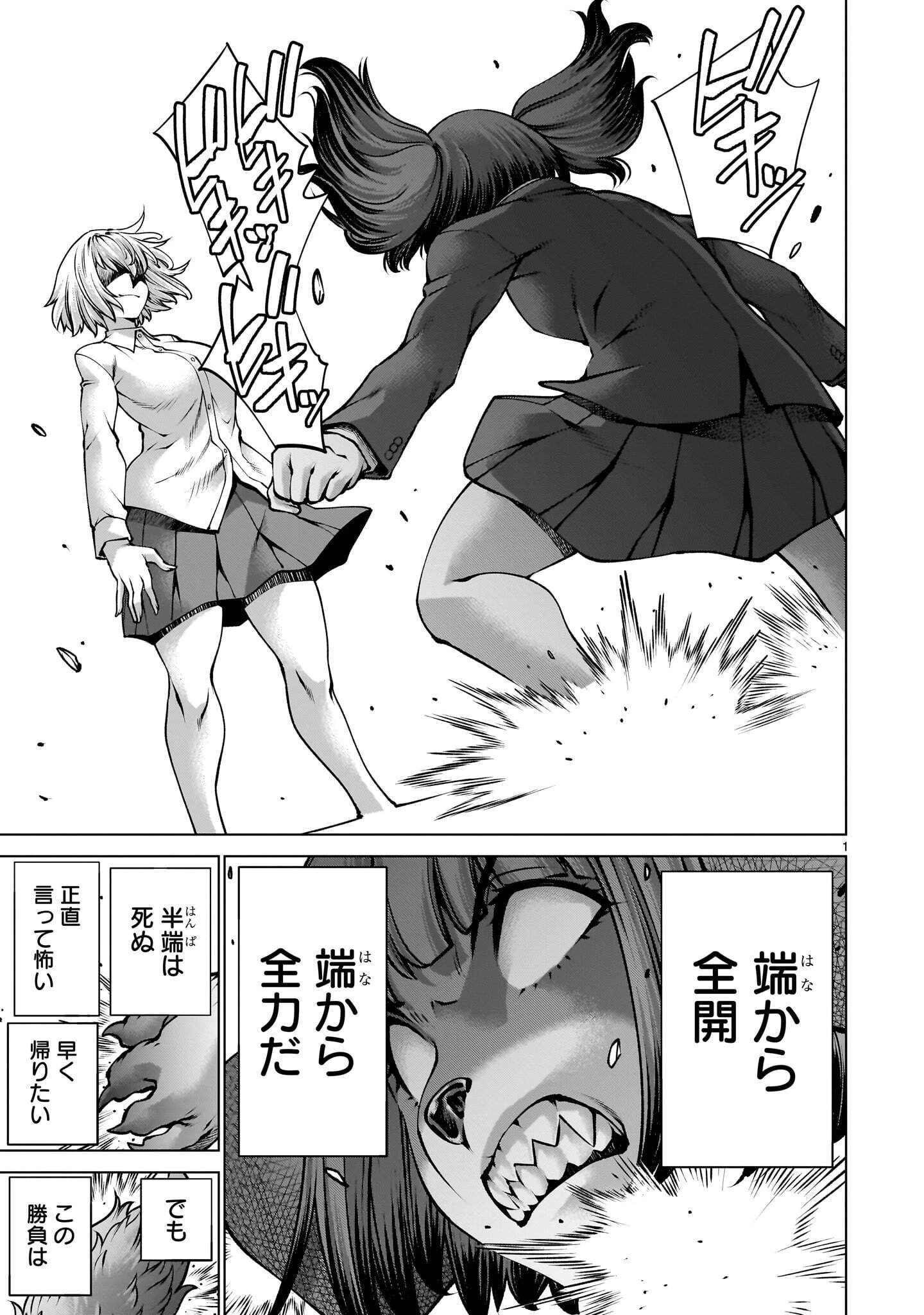 キリングバイツ 第144話 - 1