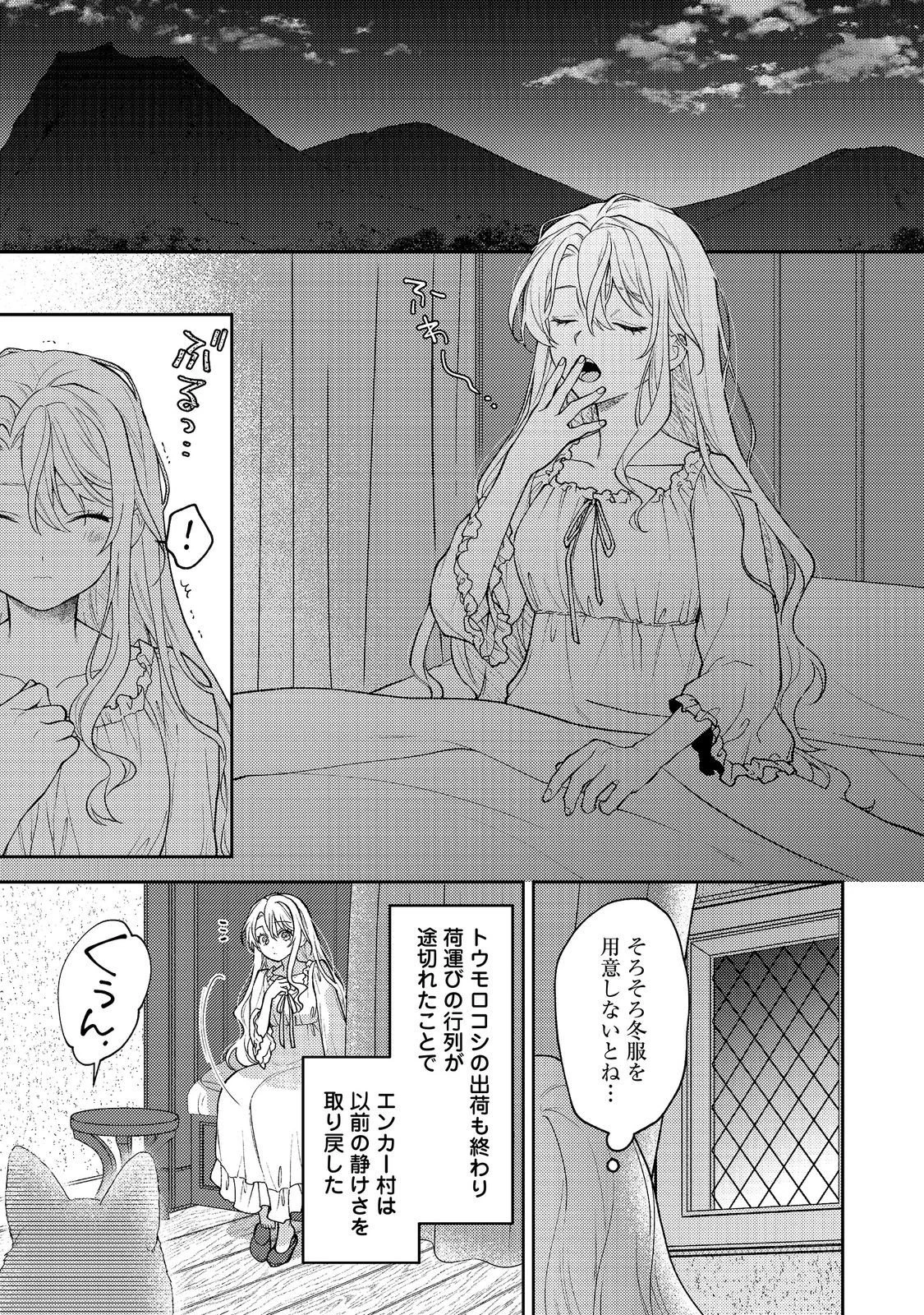 捨てられ公爵夫人は、平穏な生活をお望みのようです@COMIC 第15話 - 1