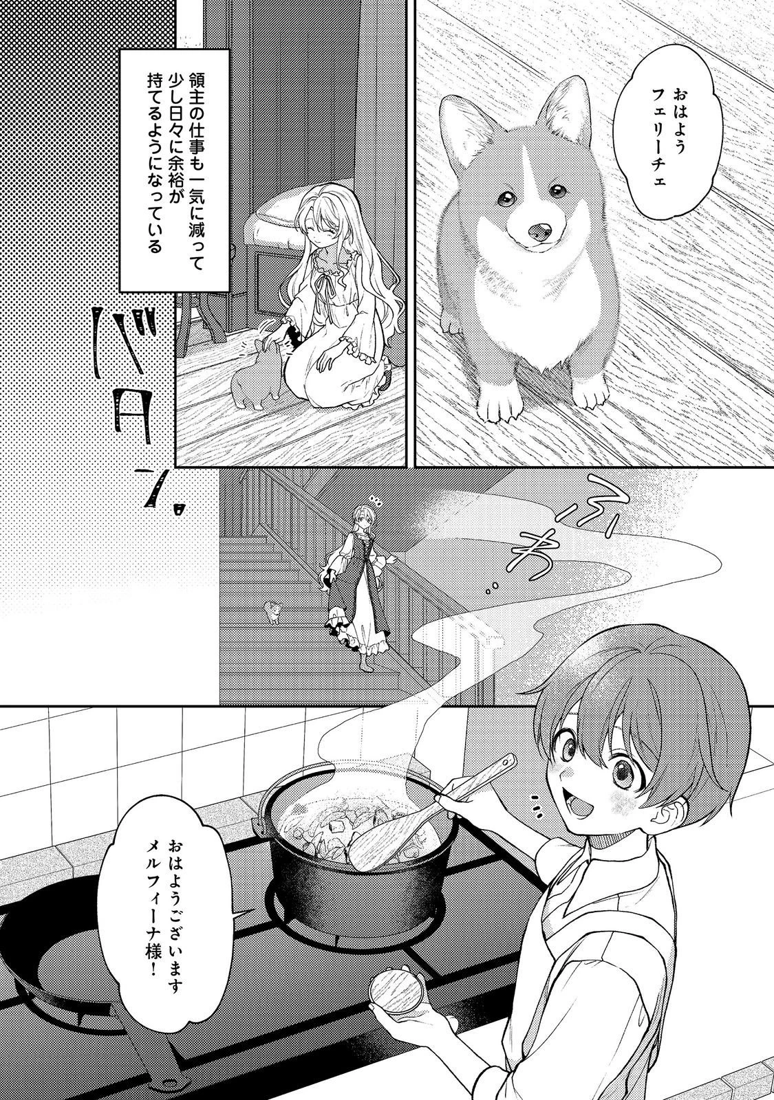 捨てられ公爵夫人は、平穏な生活をお望みのようです@COMIC 第15話 - 2