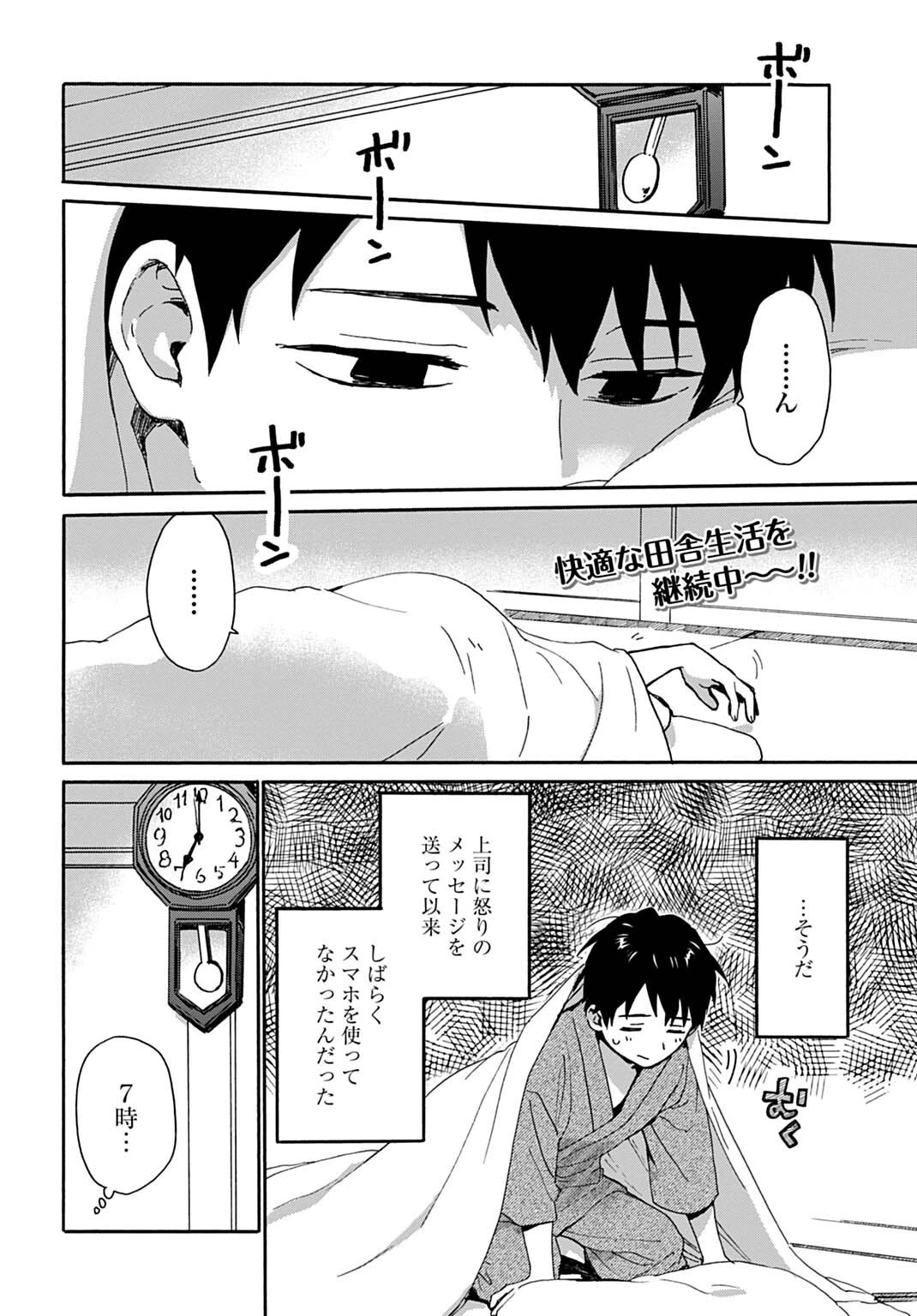 とあるリーマン、もふもふタヌキと不思議な田舎暮らしをはじめる 第14話 - 2