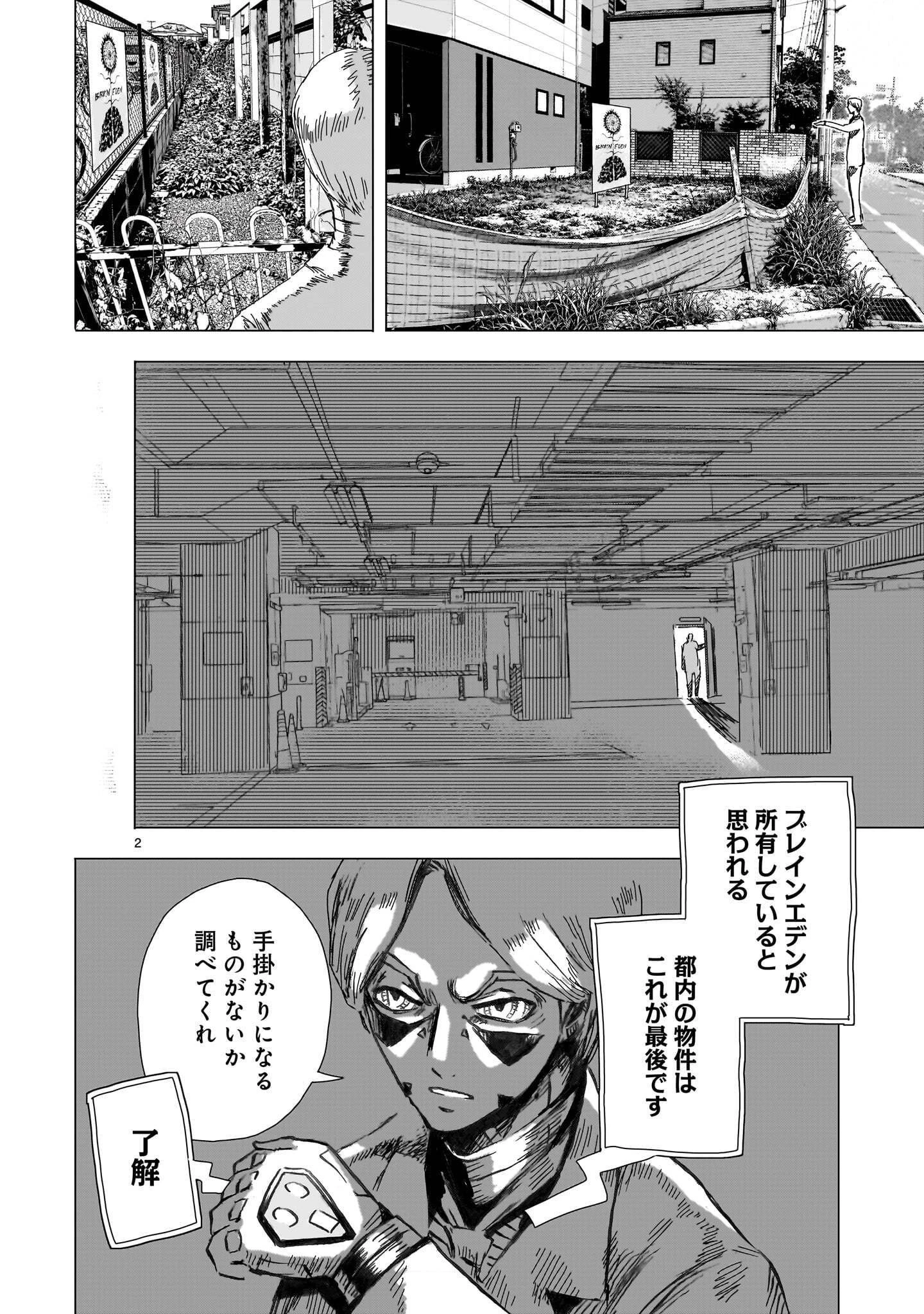 大昭和ロボット捜査線 第20話 - 2