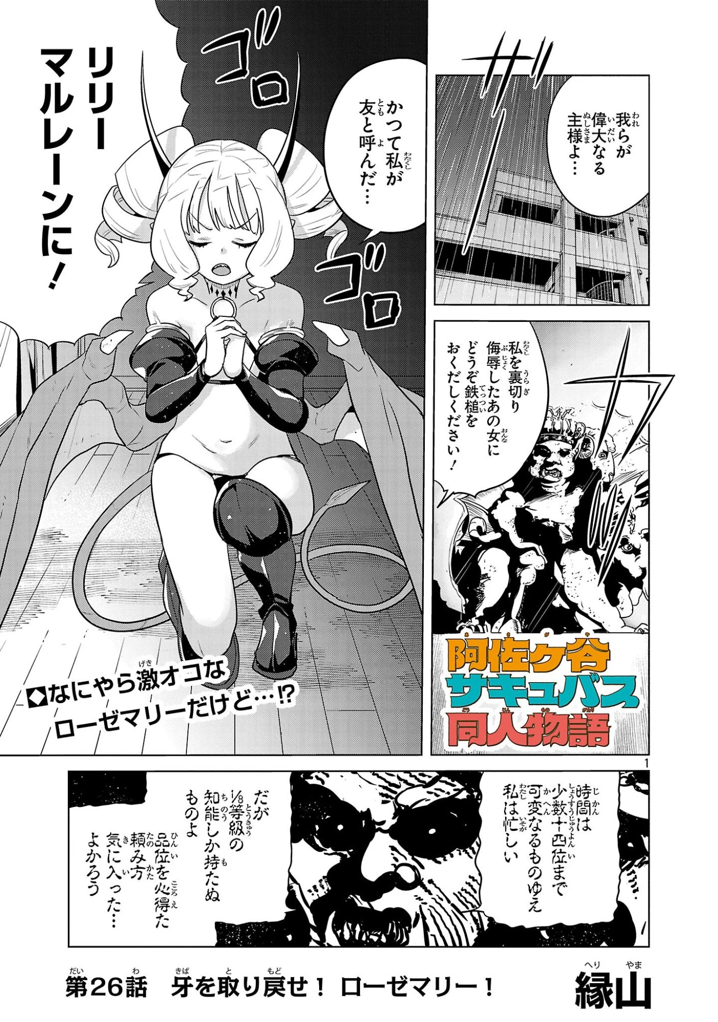 阿佐ヶ谷サキュバス同人物語 第26話 - 1