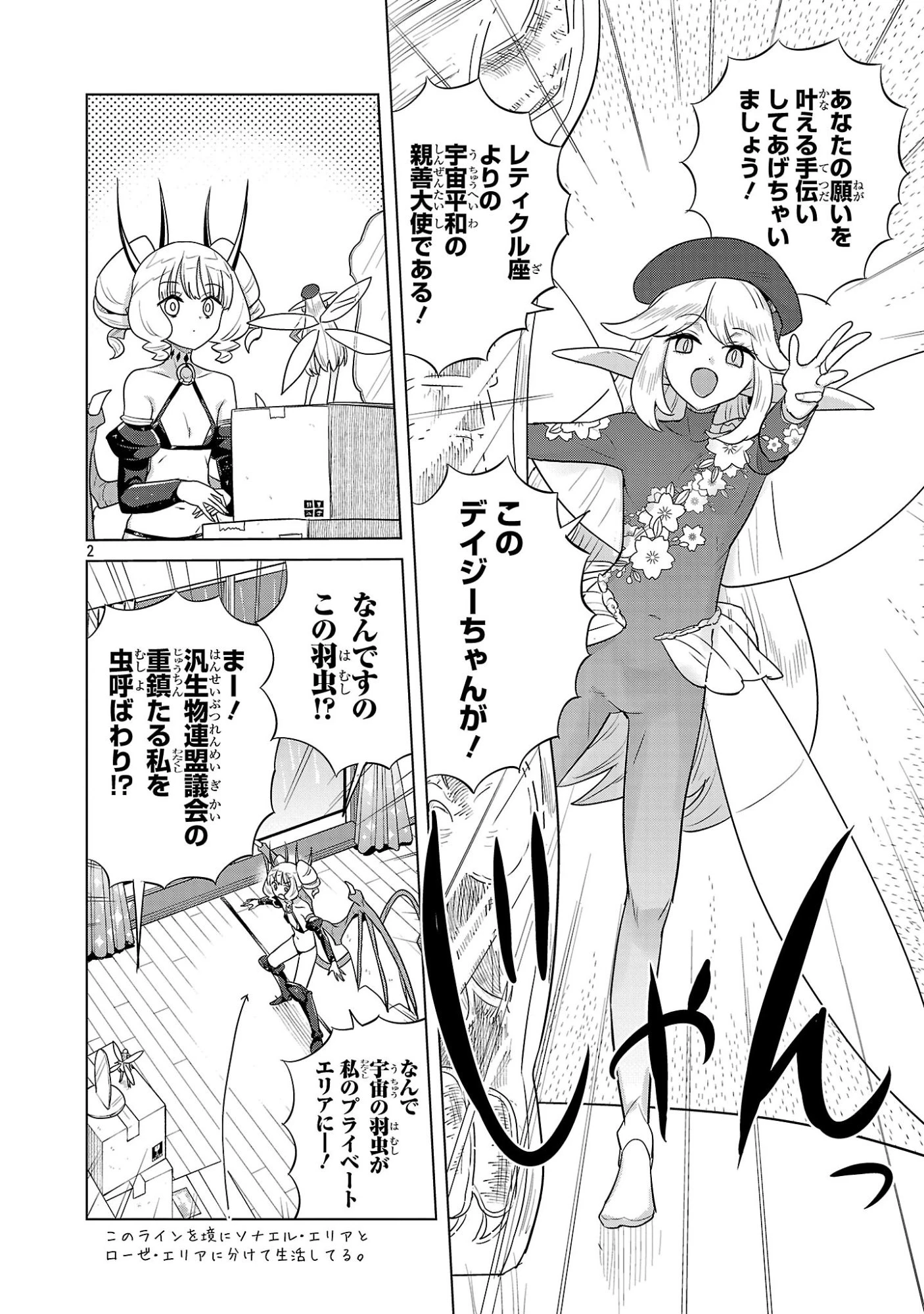 阿佐ヶ谷サキュバス同人物語 第26話 - 2