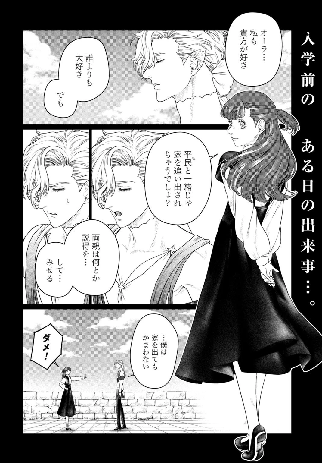 美麗転生 〜冴えないおじさん、美男子に転生す〜 第9話 - 2