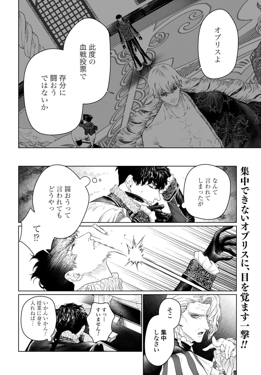 美麗転生 〜冴えないおじさん、美男子に転生す〜 第8話 - 2