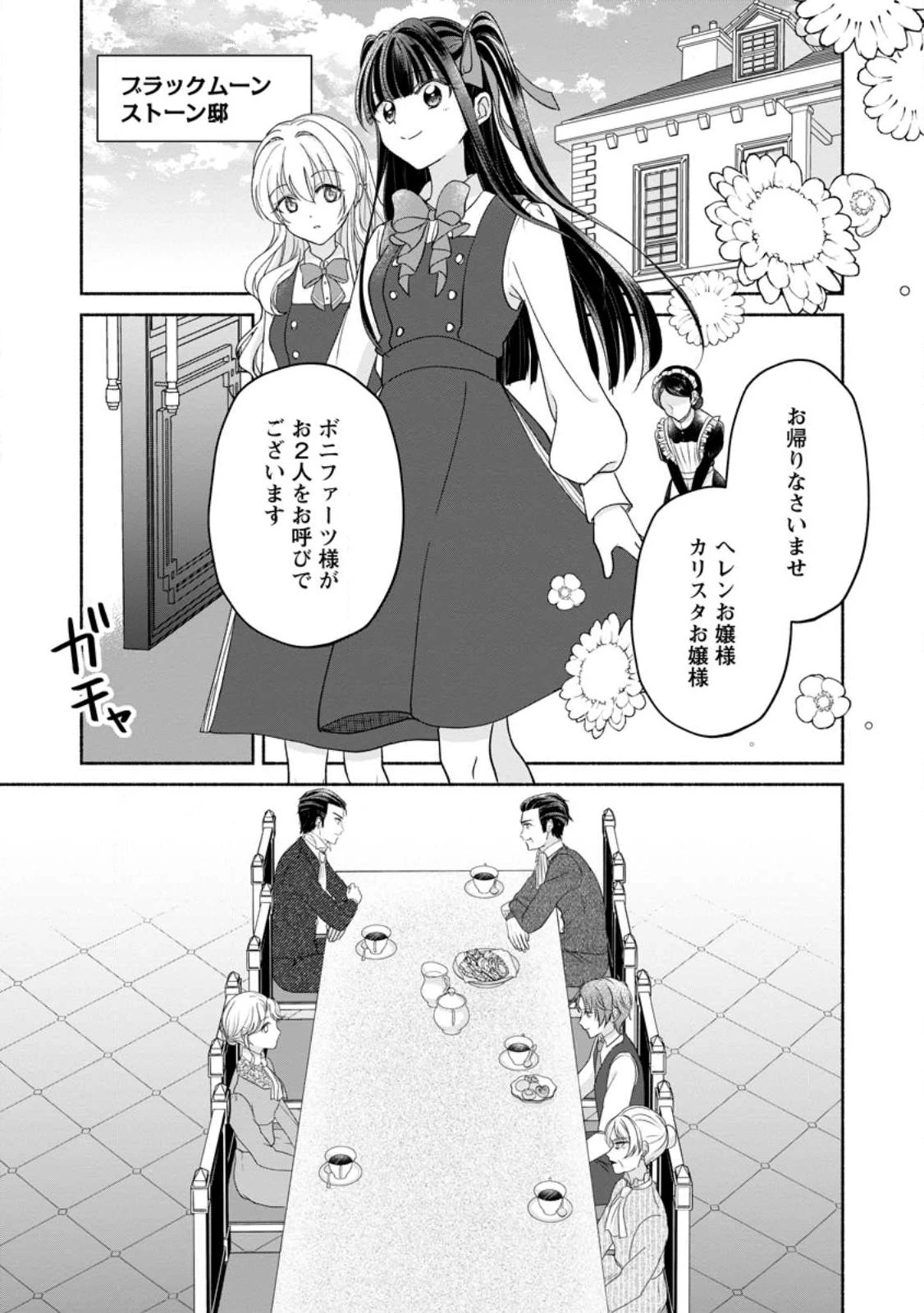 欲しがりな義妹に堪忍袋の緒が切れました～婚約者を奪ったうえに、我が家を乗っ取るなんて許しません～ 第2話 - 1