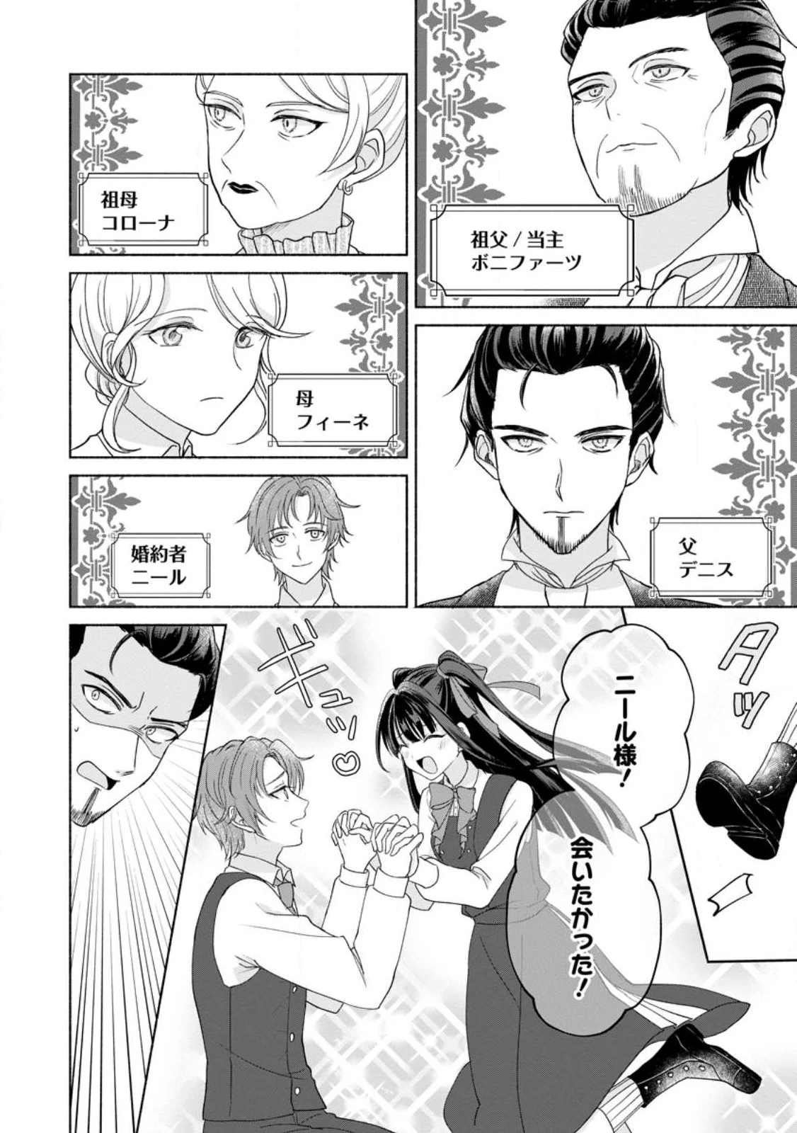 欲しがりな義妹に堪忍袋の緒が切れました～婚約者を奪ったうえに、我が家を乗っ取るなんて許しません～ 第2話 - 2