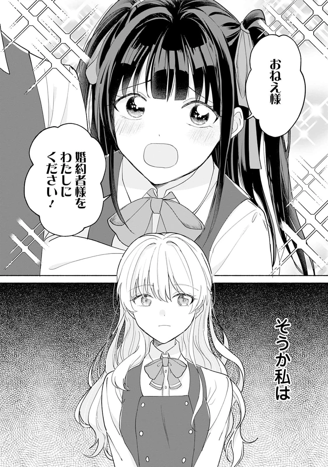 欲しがりな義妹に堪忍袋の緒が切れました～婚約者を奪ったうえに、我が家を乗っ取るなんて許しません～ 第1話 - 1