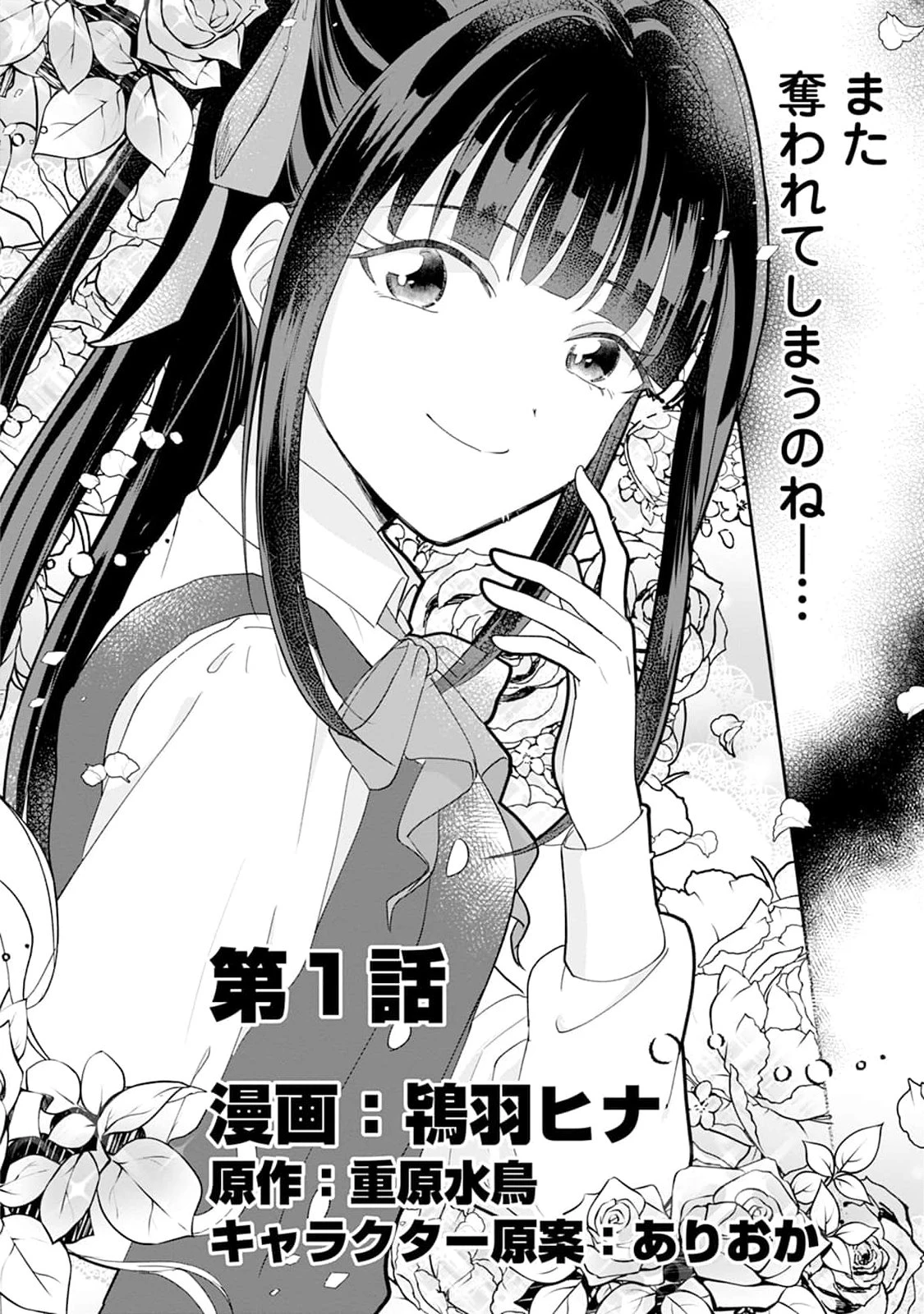 欲しがりな義妹に堪忍袋の緒が切れました～婚約者を奪ったうえに、我が家を乗っ取るなんて許しません～ 第1話 - 2