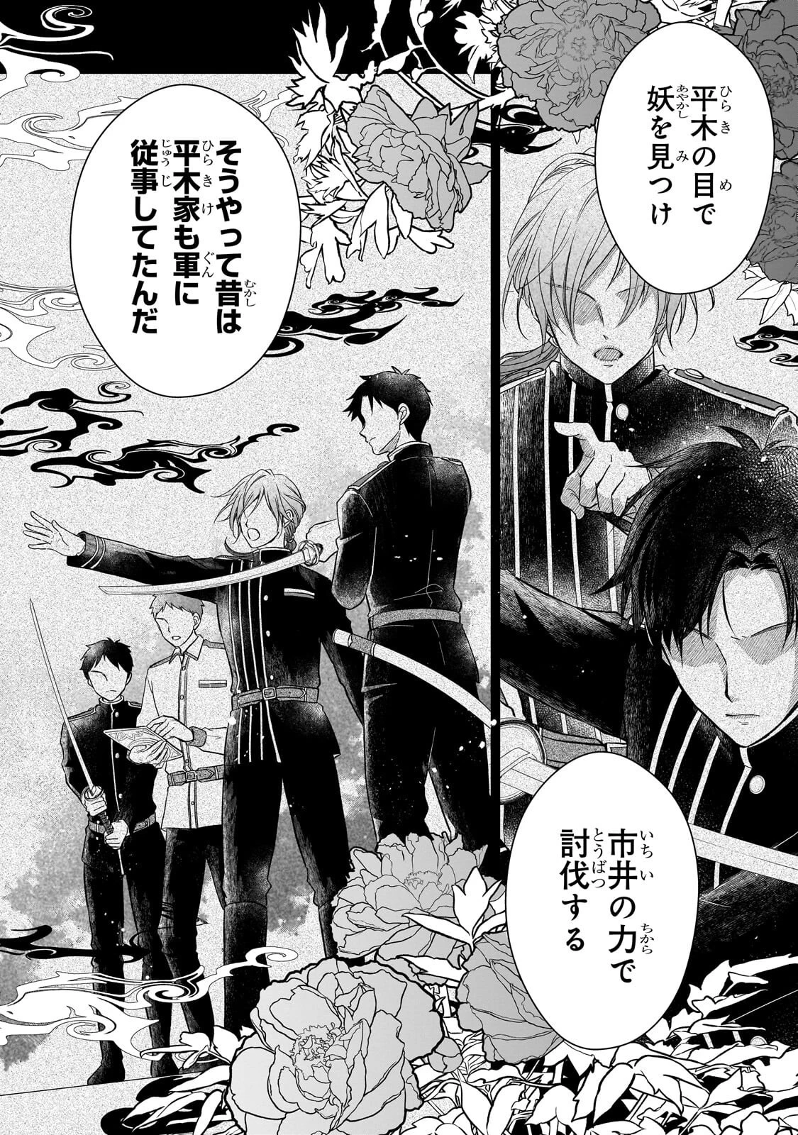 うすかわいちまいむこうがわ ～婚約破棄された二度目の人生、あやかしを視る目が最強軍人を導く～ 第7話 - 2
