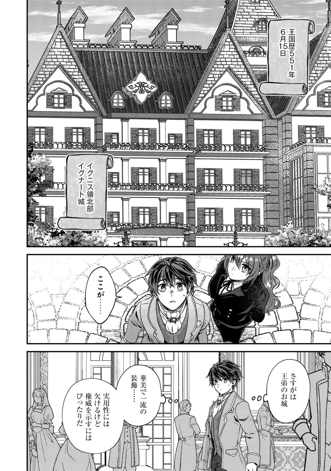 バートレット英雄譚　〜スローライフしたいのにできない弱小貴族奮闘記〜 第29話 - 2