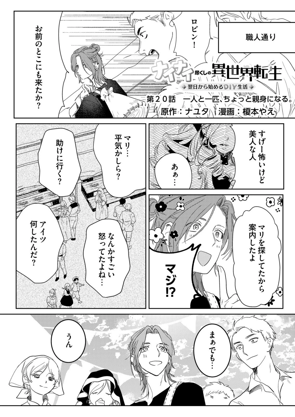 ナイナイ尽くしの異世界転生 第20話 - 1