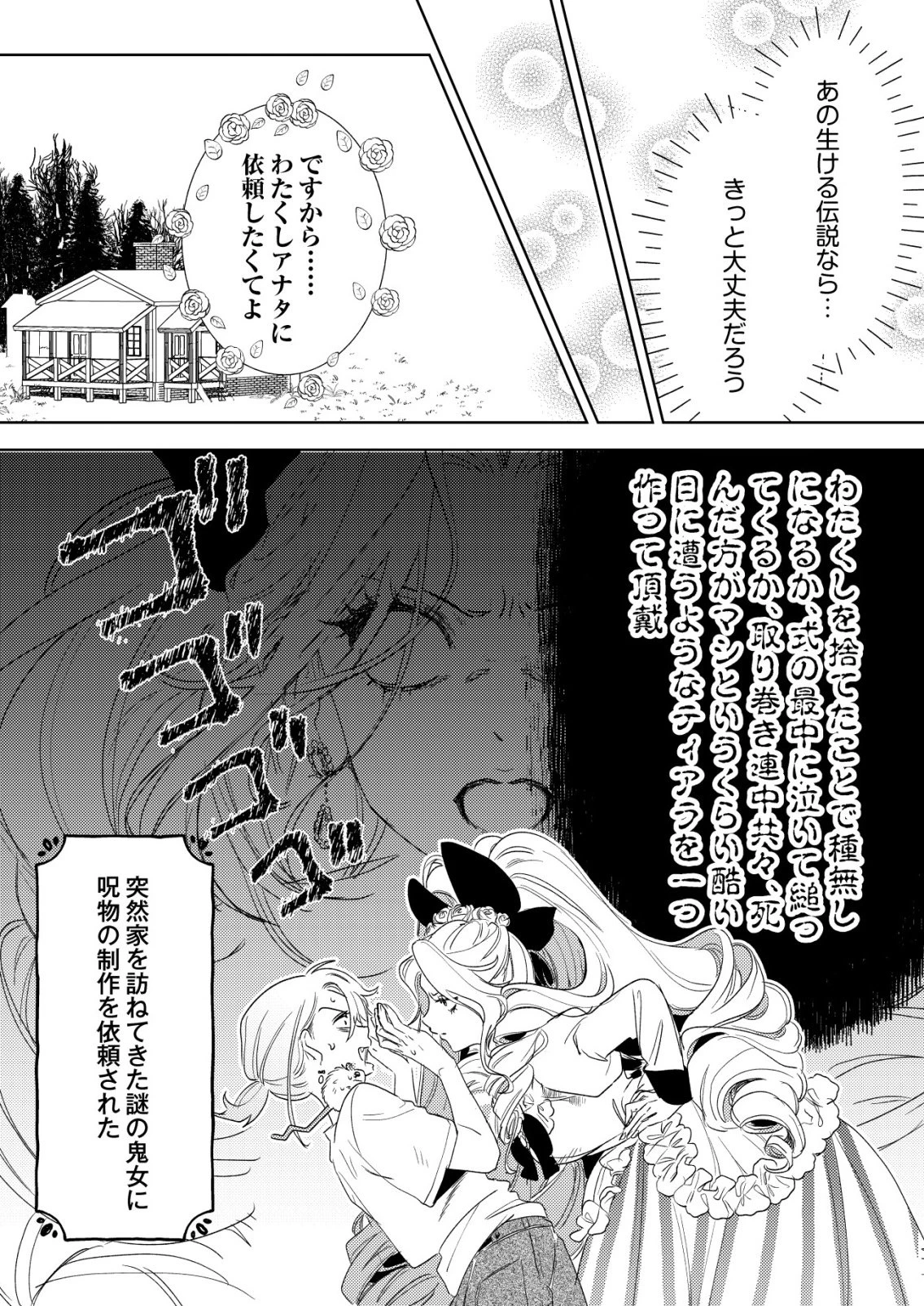 ナイナイ尽くしの異世界転生 第20話 - 2