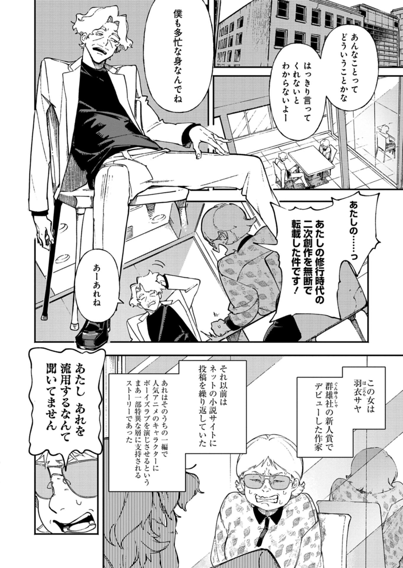 作家刑事毒島 第3話 - 2