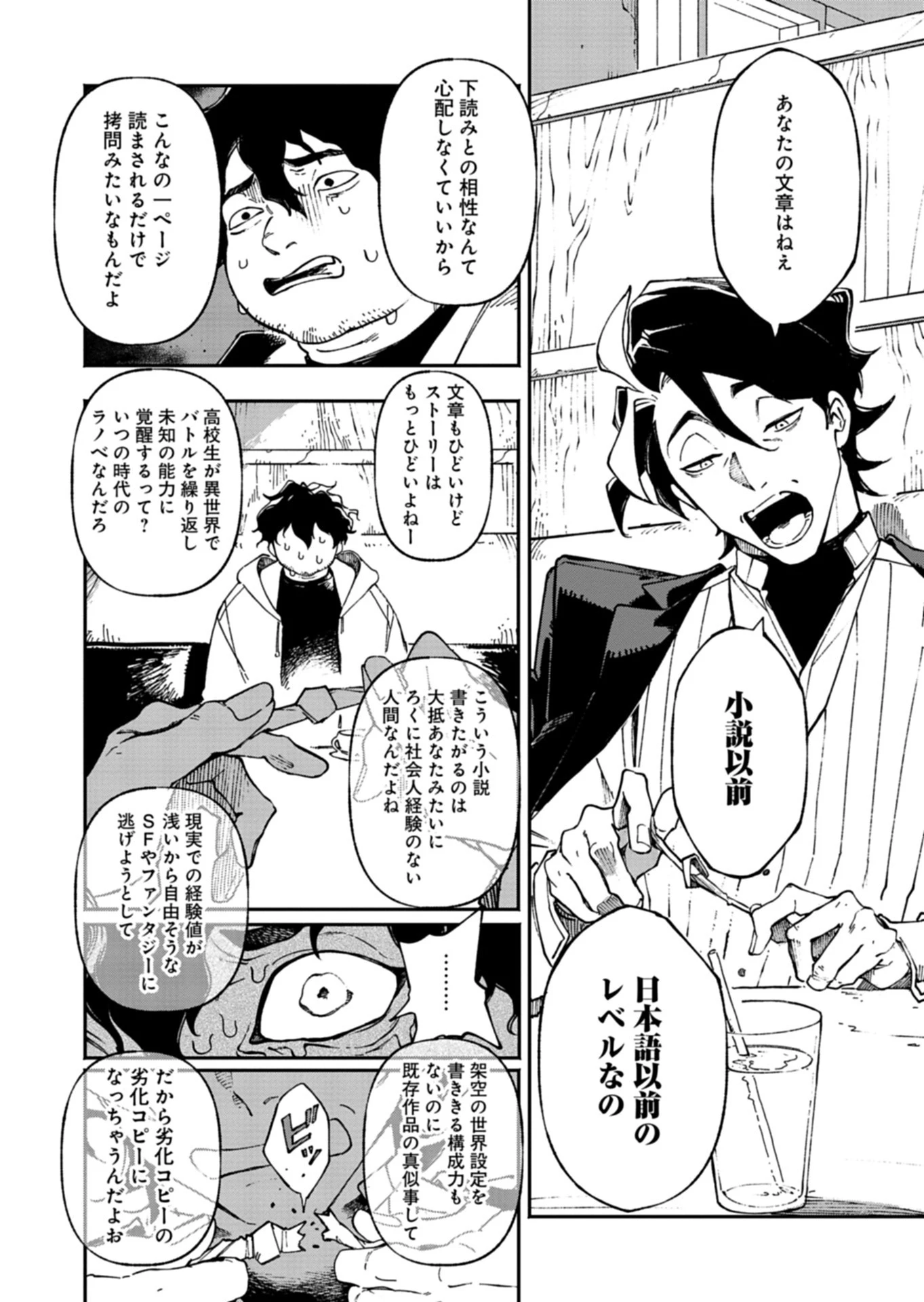 作家刑事毒島 第2話 - 2