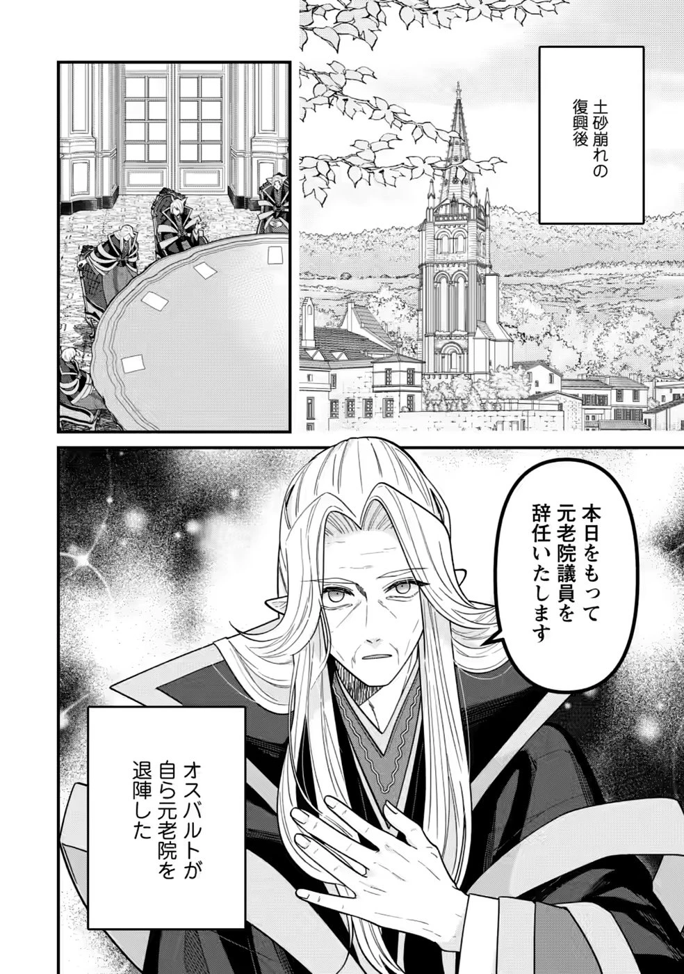 わたし、聖女じゃありませんから 第48話 - 2