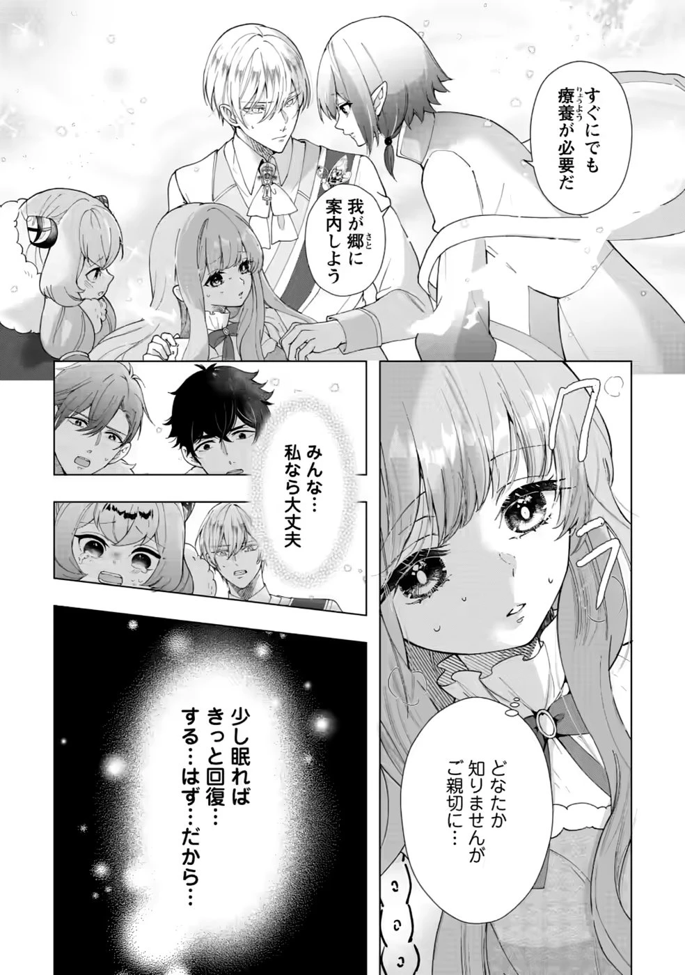 シンデレラの姉ですが、不本意ながら王子と結婚することになりました～身代わり王太子妃は離宮でスローライフを満喫する～ 第39話 - 1