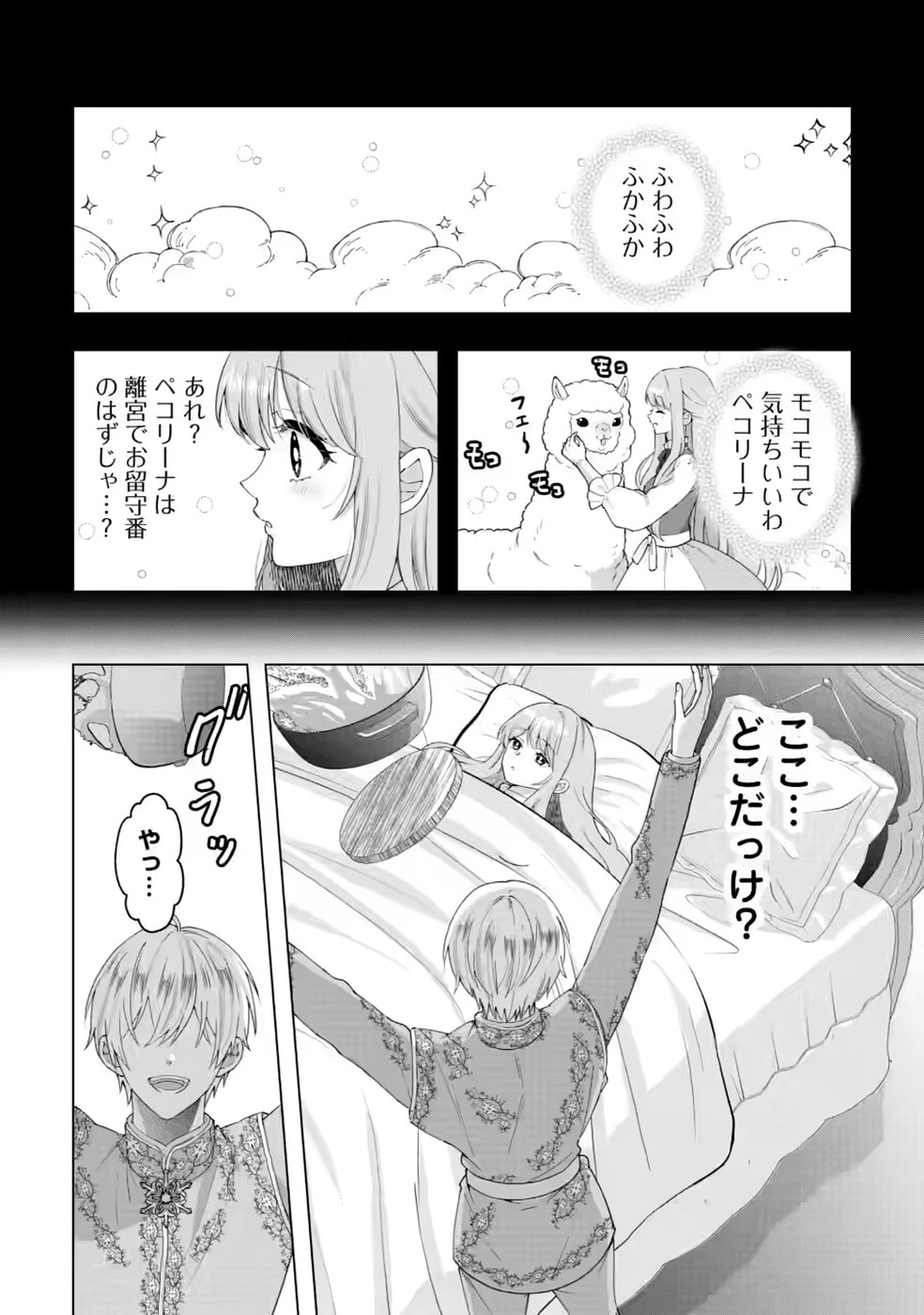 シンデレラの姉ですが、不本意ながら王子と結婚することになりました～身代わり王太子妃は離宮でスローライフを満喫する～ 第39話 - 2
