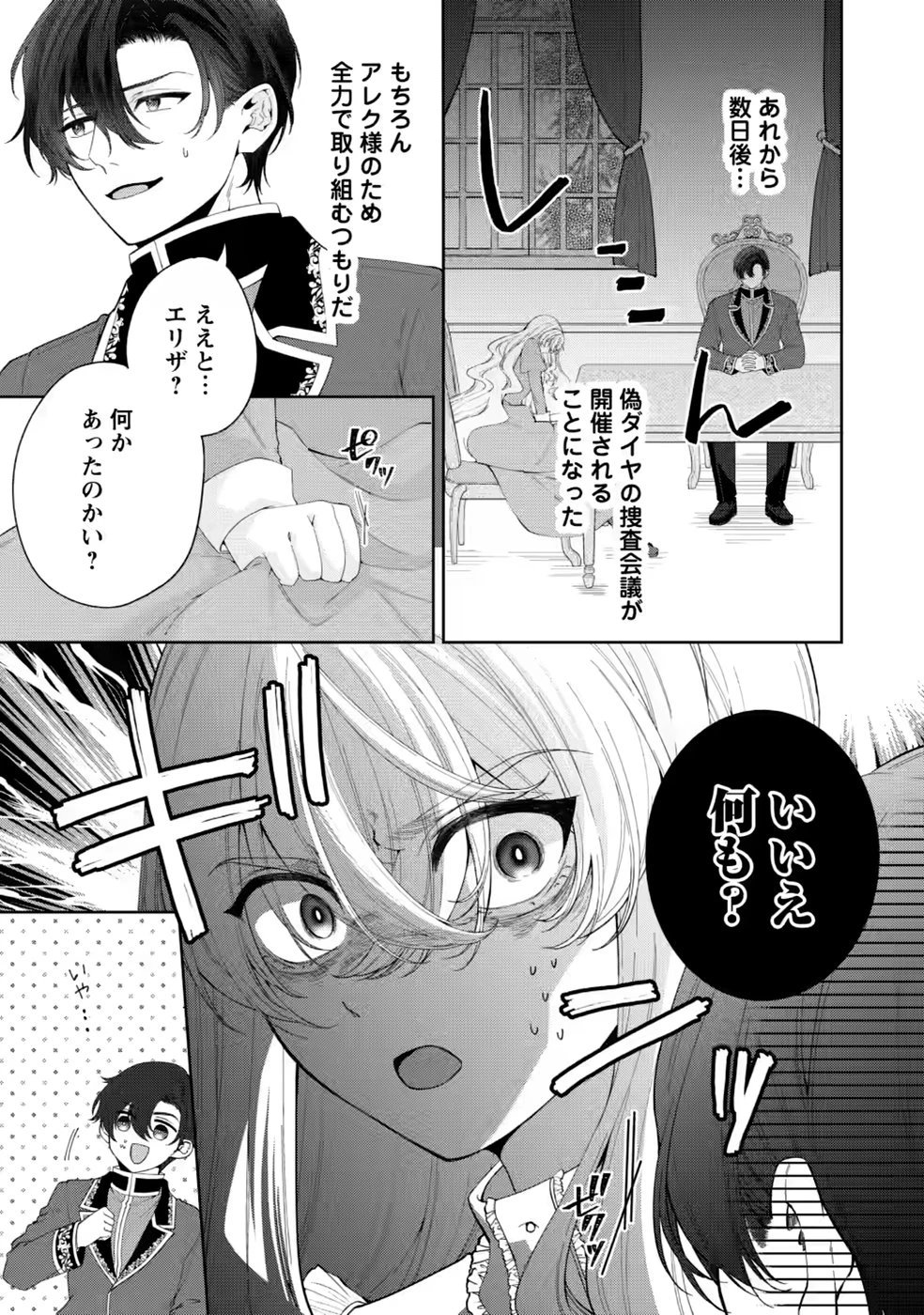 悪役令嬢の成り上がり～隣国で宝石の聖女と呼ばれるまで～ 第14話 - 1