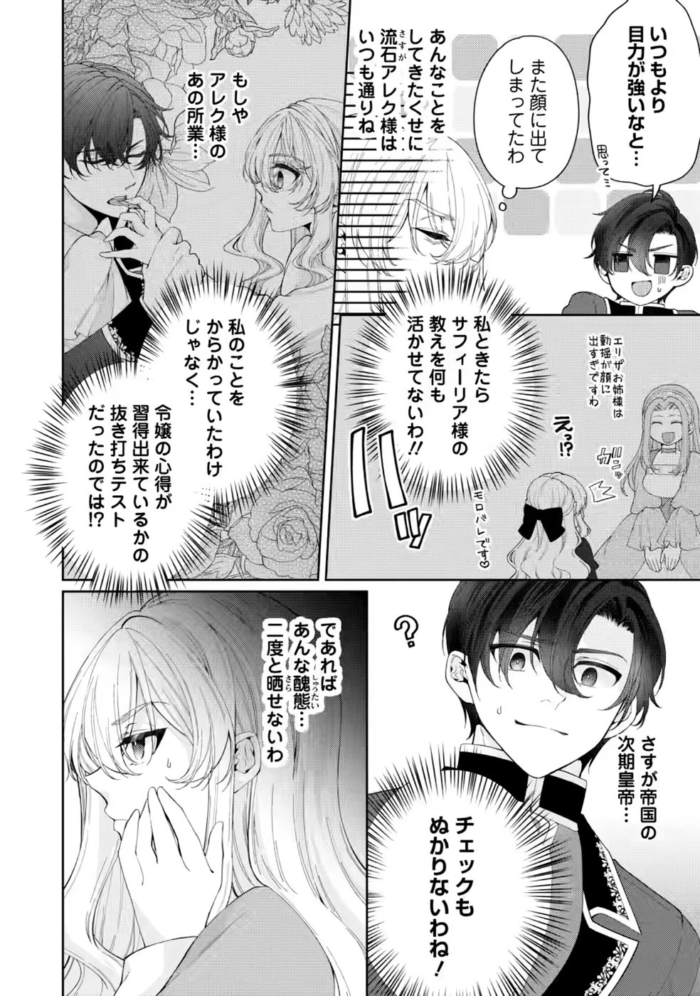 悪役令嬢の成り上がり～隣国で宝石の聖女と呼ばれるまで～ 第14話 - 2