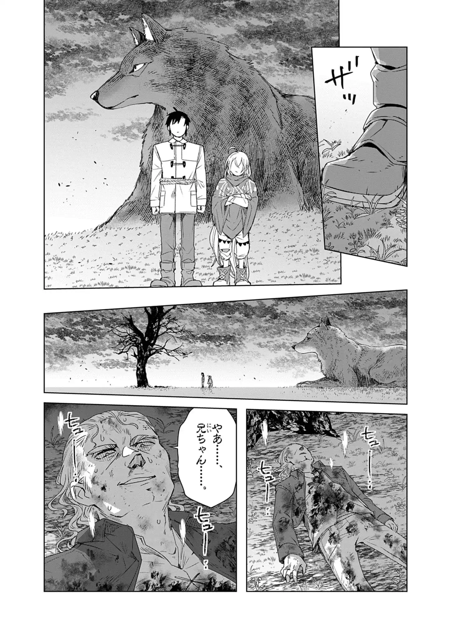 獣達のペレグリナティオ 第12話 - 2