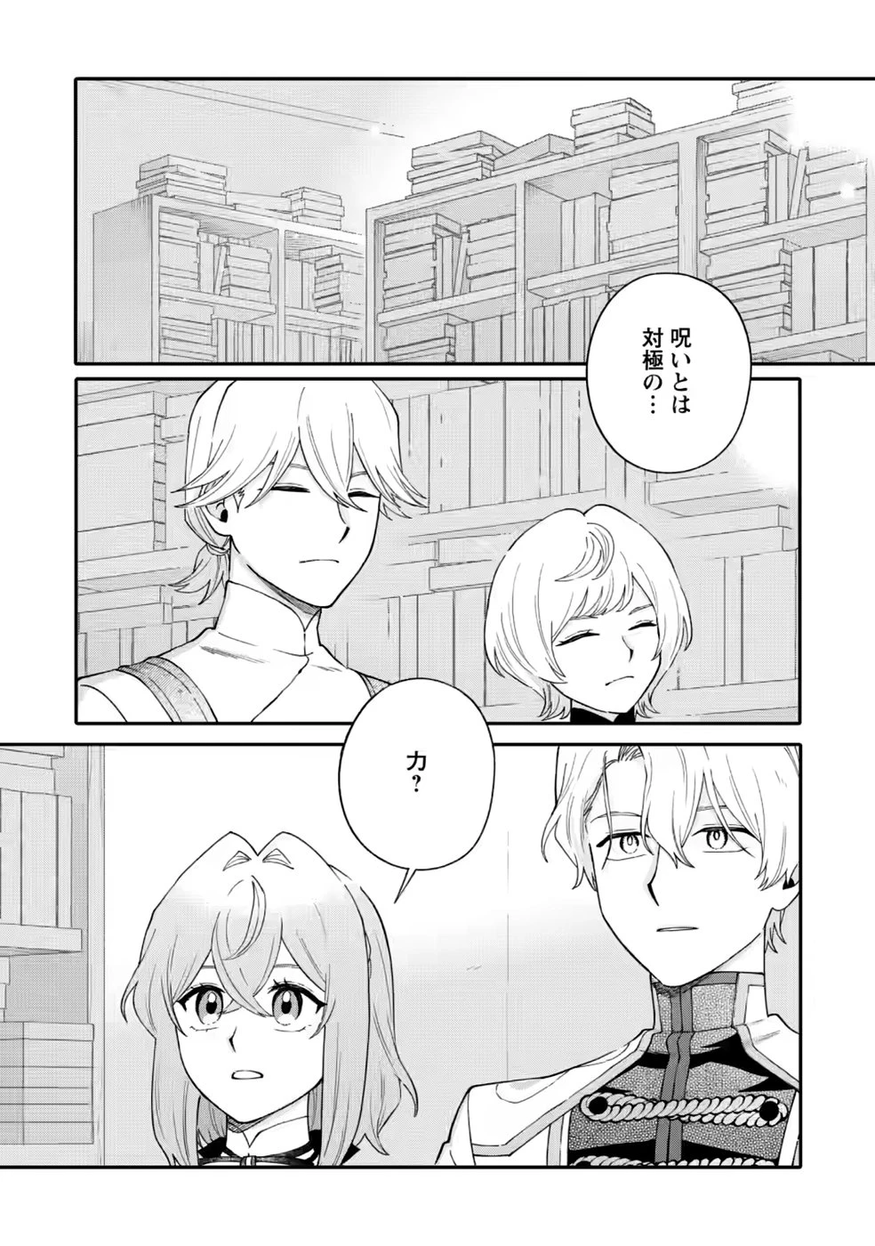 無自覚な天才魔導具師はのんびり暮らしたい 第40話 - 1