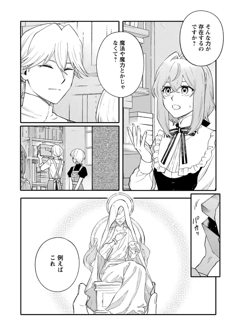 無自覚な天才魔導具師はのんびり暮らしたい 第40話 - 2
