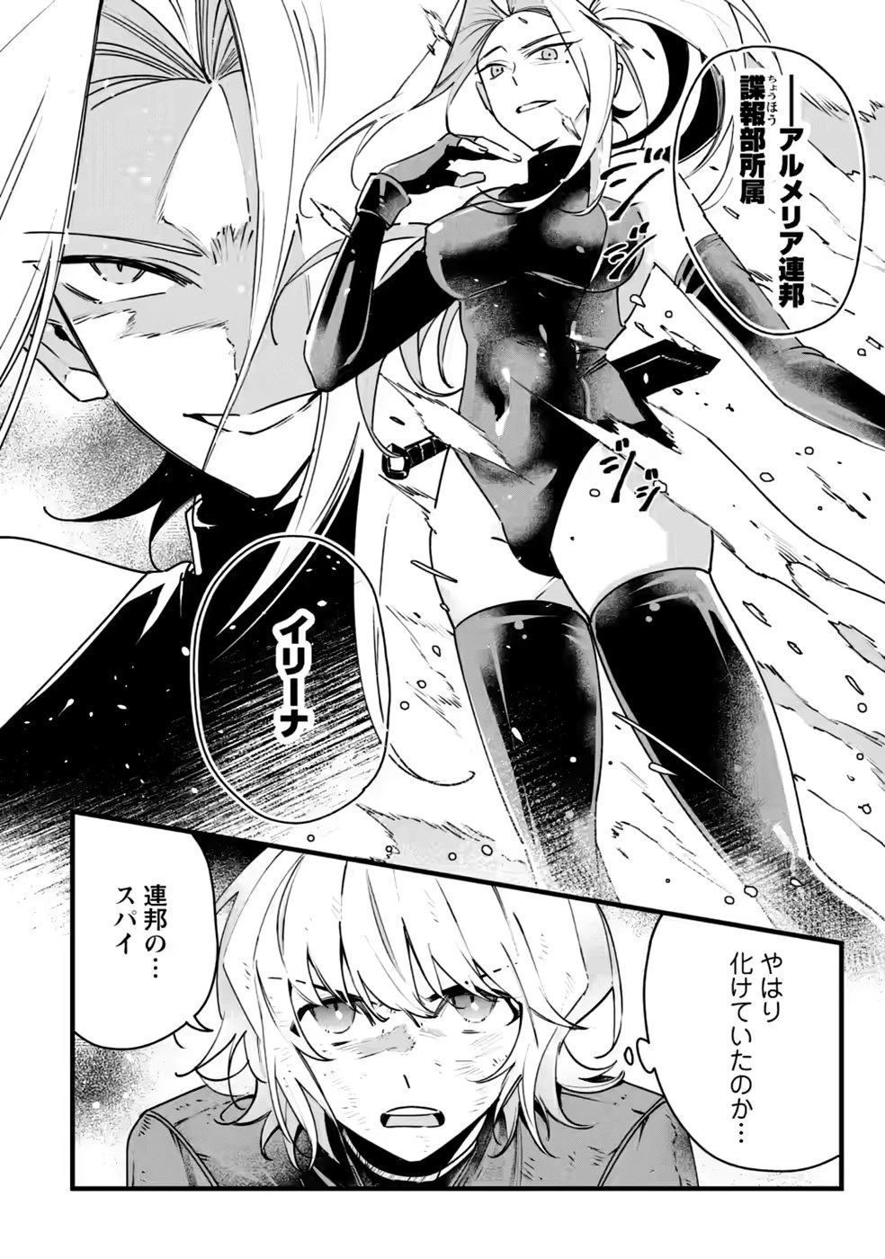 閃光の冒険者 第10話 - 2