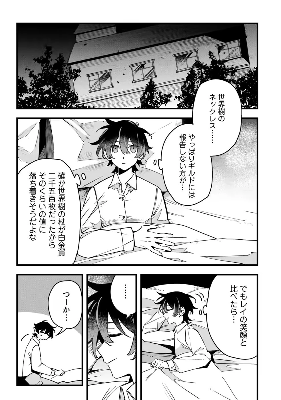 閃光の冒険者 第9話 - 1