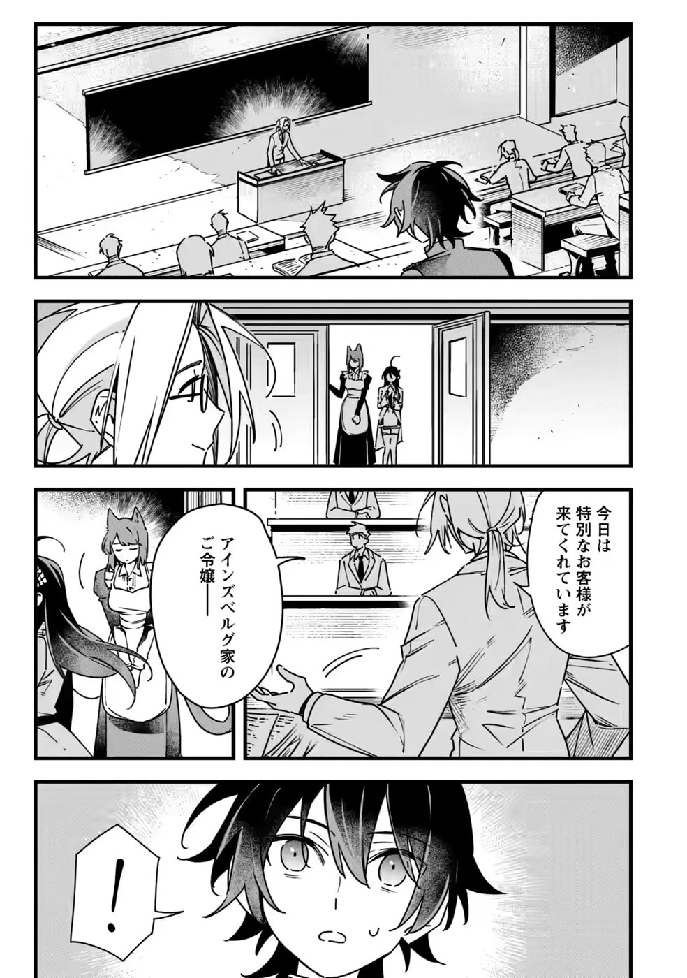 閃光の冒険者 第8話 - 1